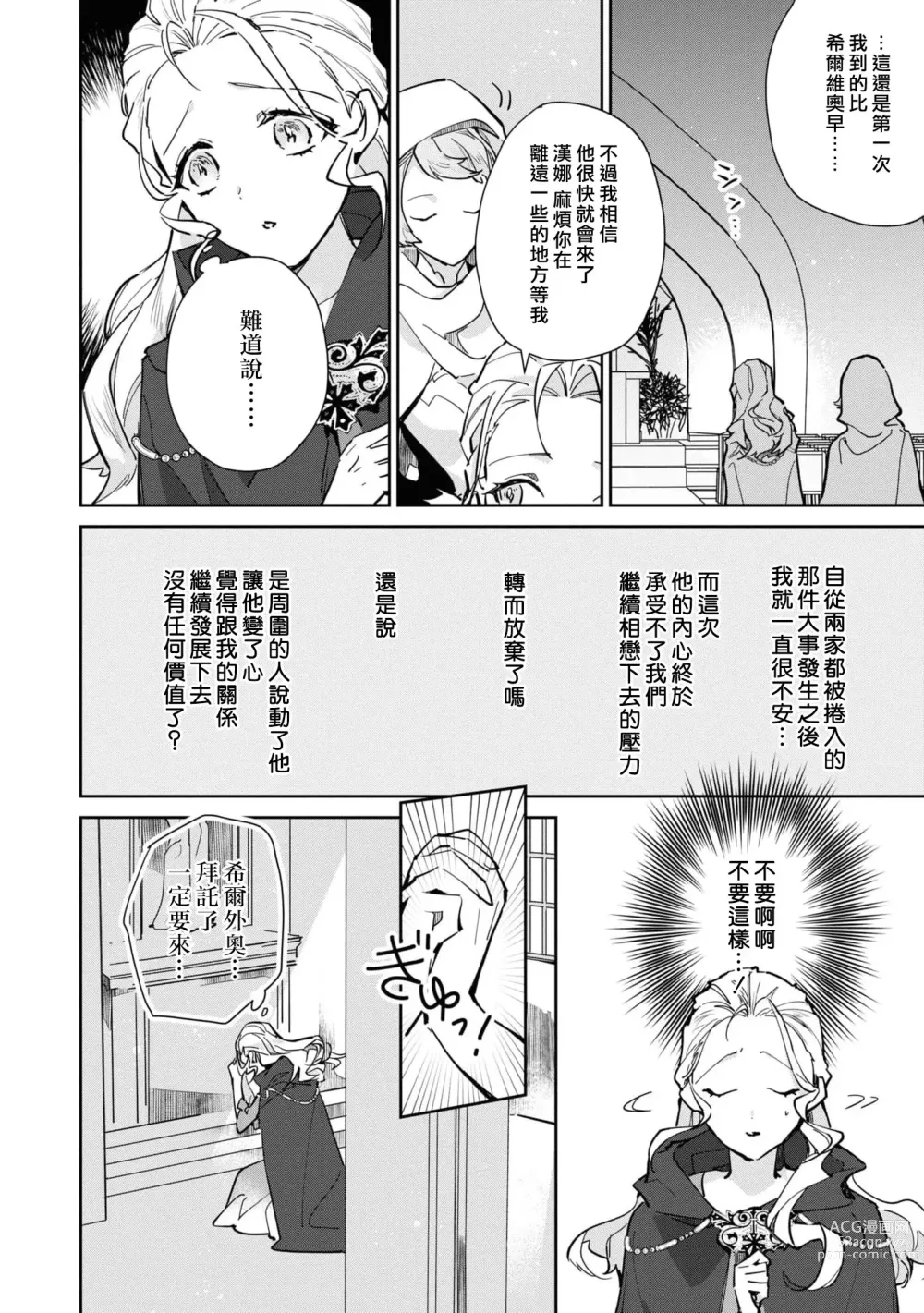 Page 50 of manga 复仇之爱的囚笼 1-3