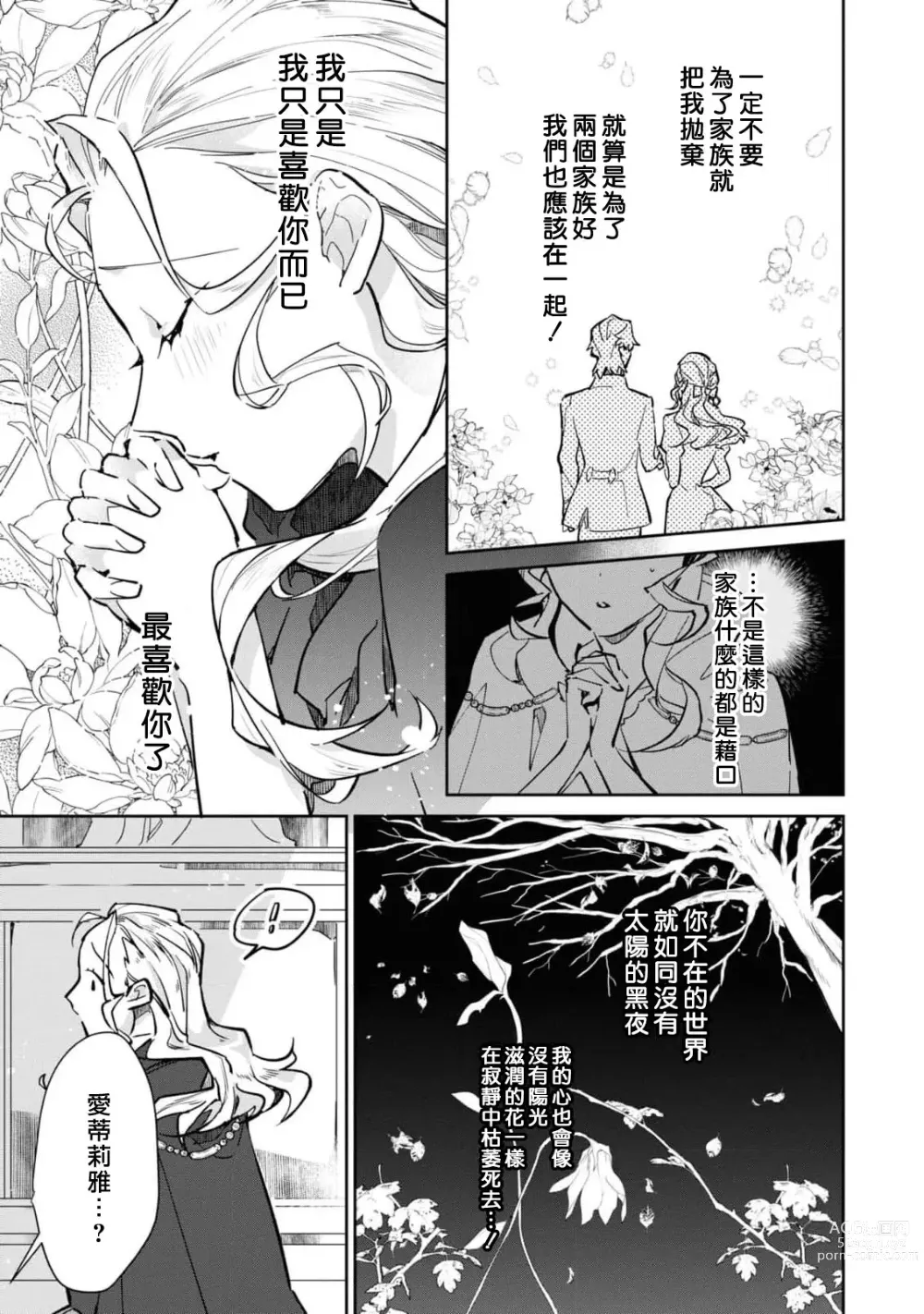 Page 51 of manga 复仇之爱的囚笼 1-3