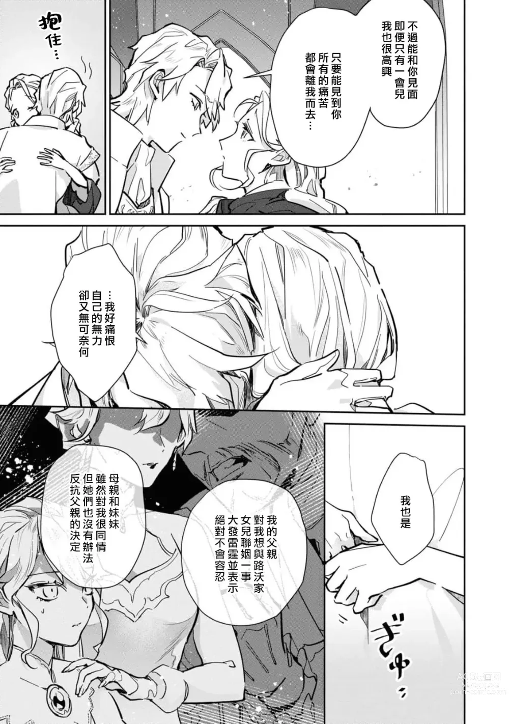 Page 57 of manga 复仇之爱的囚笼 1-3