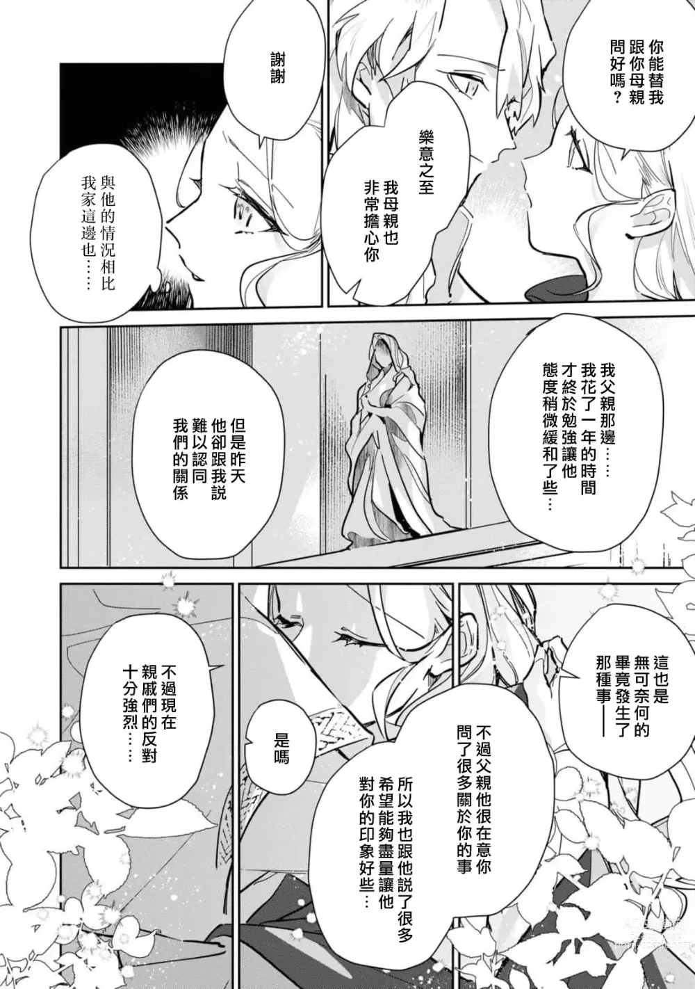 Page 58 of manga 复仇之爱的囚笼 1-3