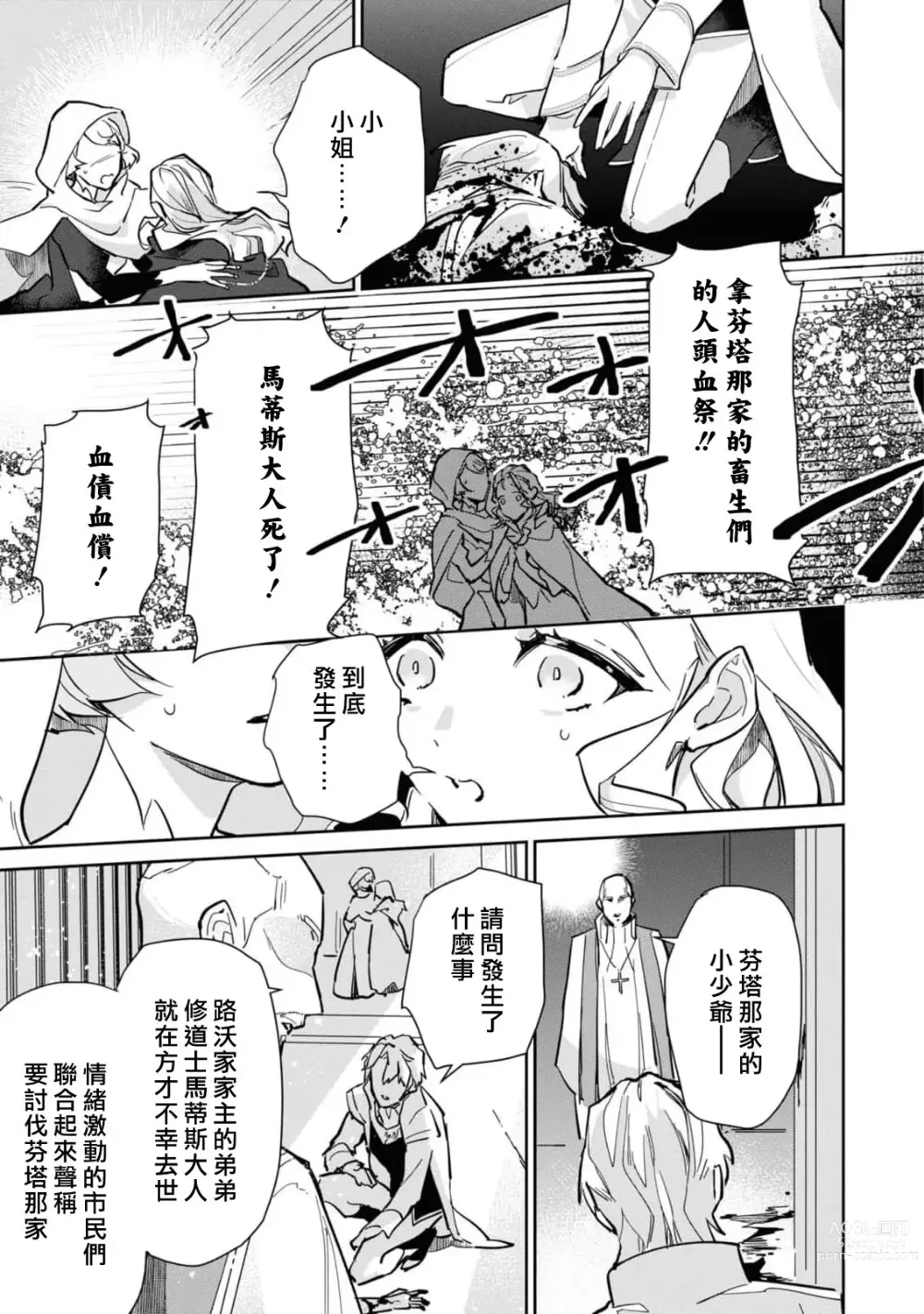 Page 61 of manga 复仇之爱的囚笼 1-3