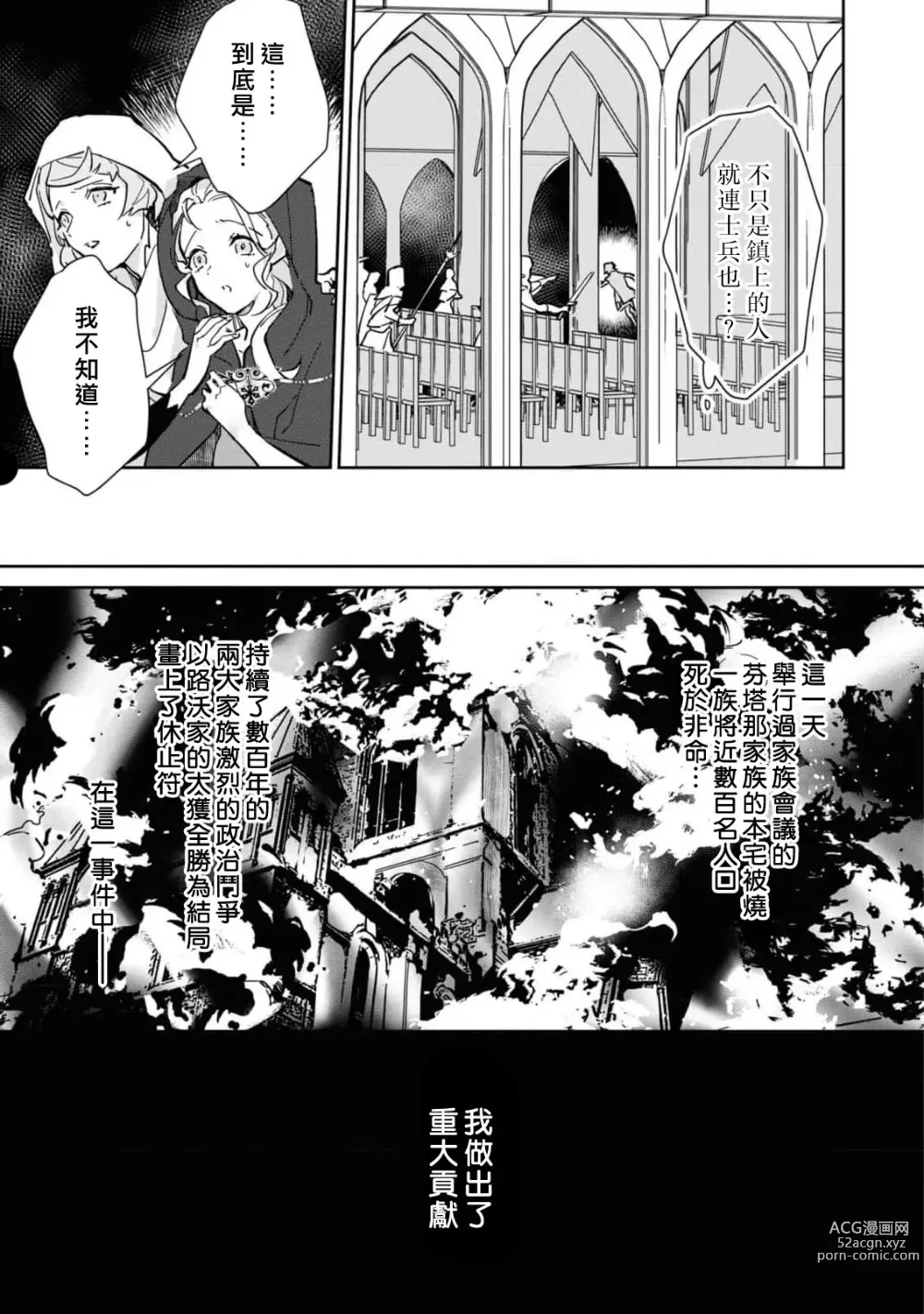 Page 63 of manga 复仇之爱的囚笼 1-3