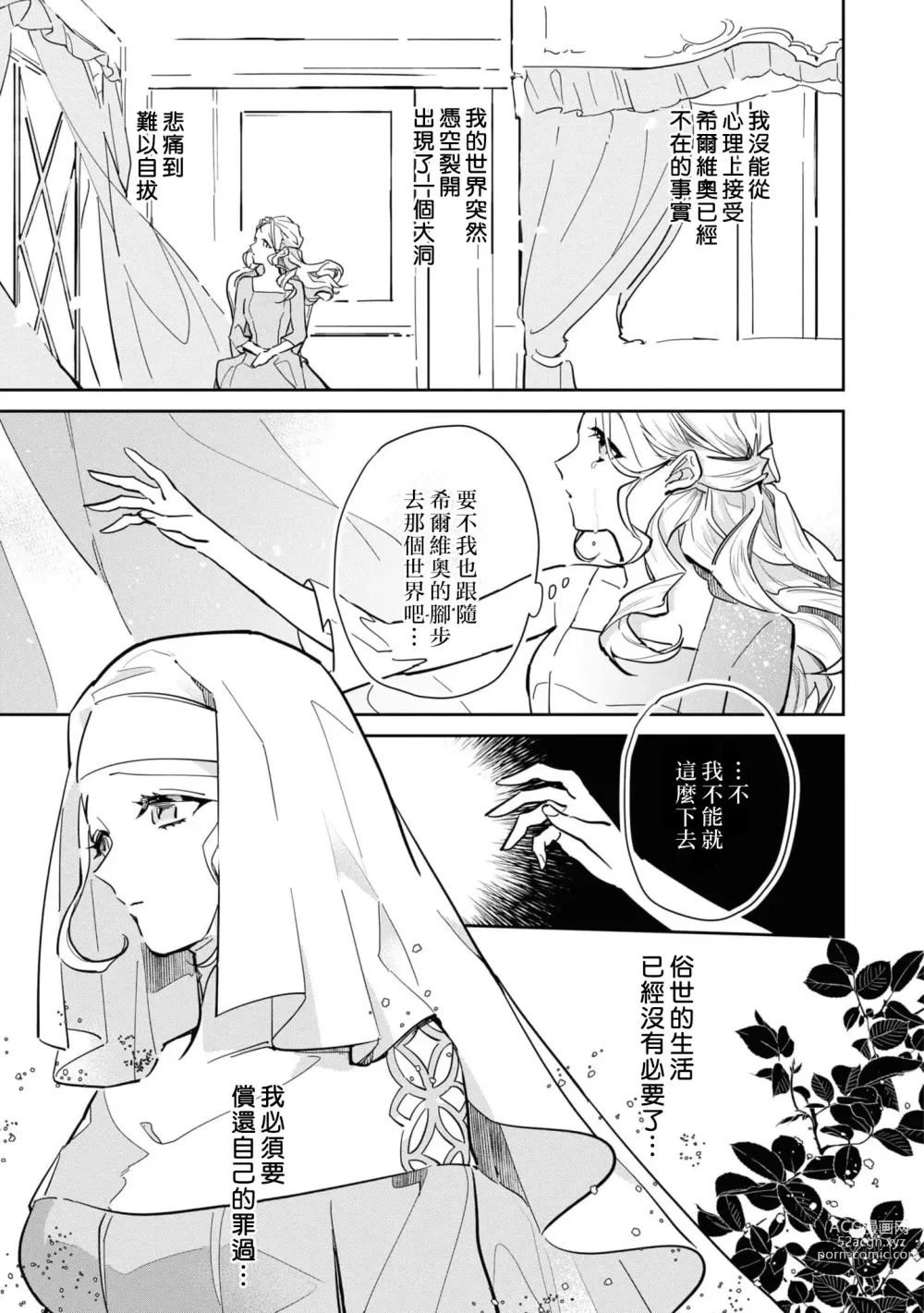 Page 65 of manga 复仇之爱的囚笼 1-3