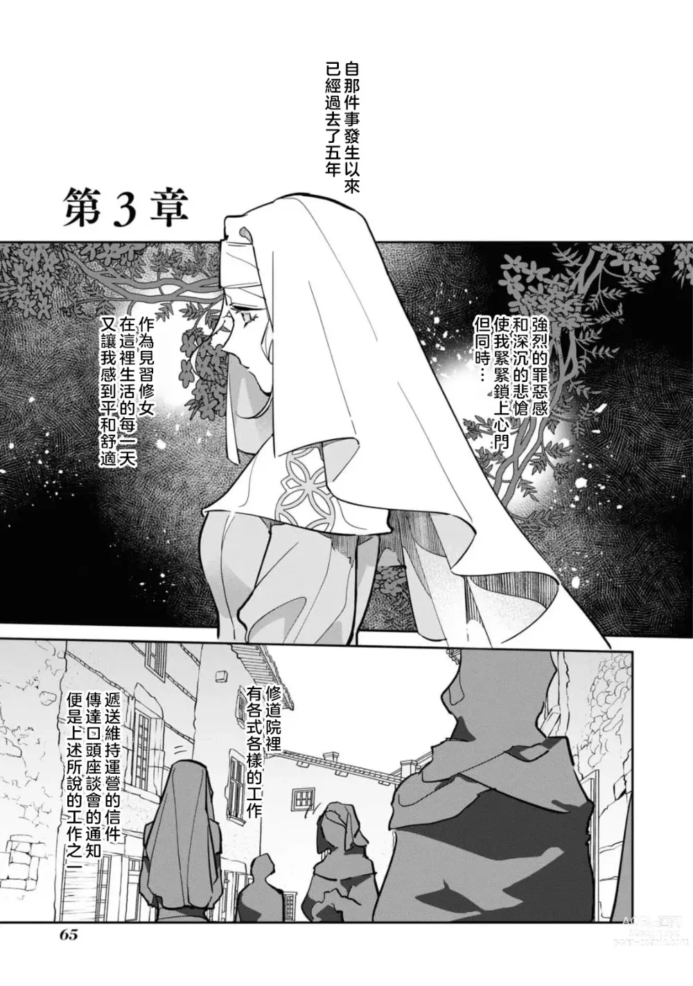 Page 68 of manga 复仇之爱的囚笼 1-3