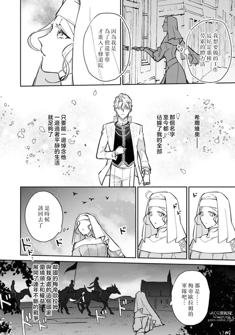 Page 69 of manga 复仇之爱的囚笼 1-3