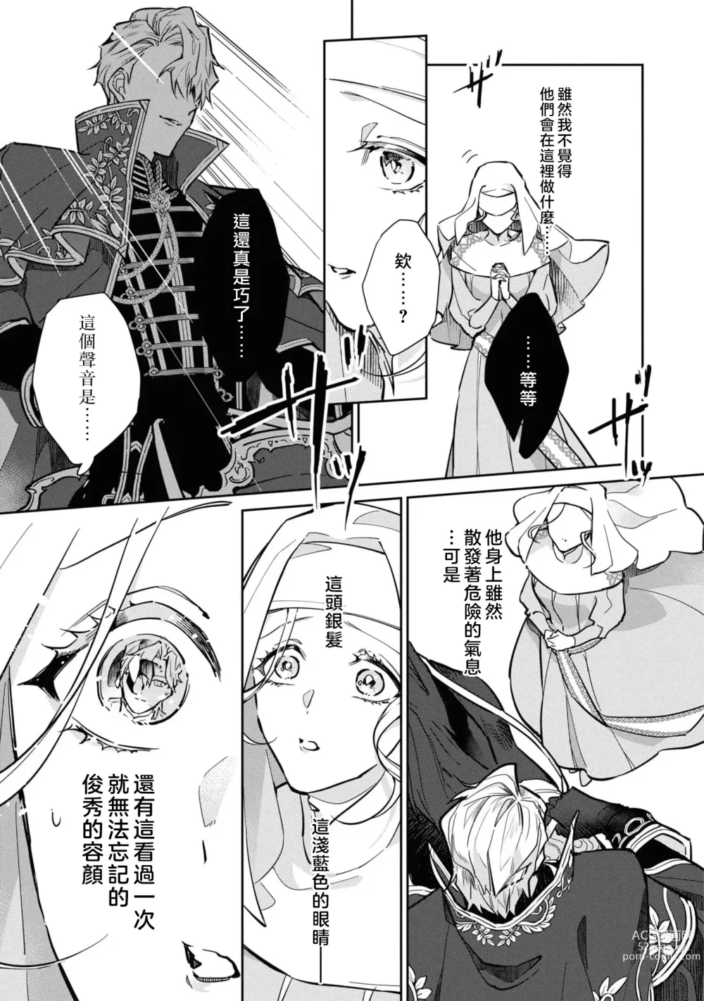 Page 70 of manga 复仇之爱的囚笼 1-3