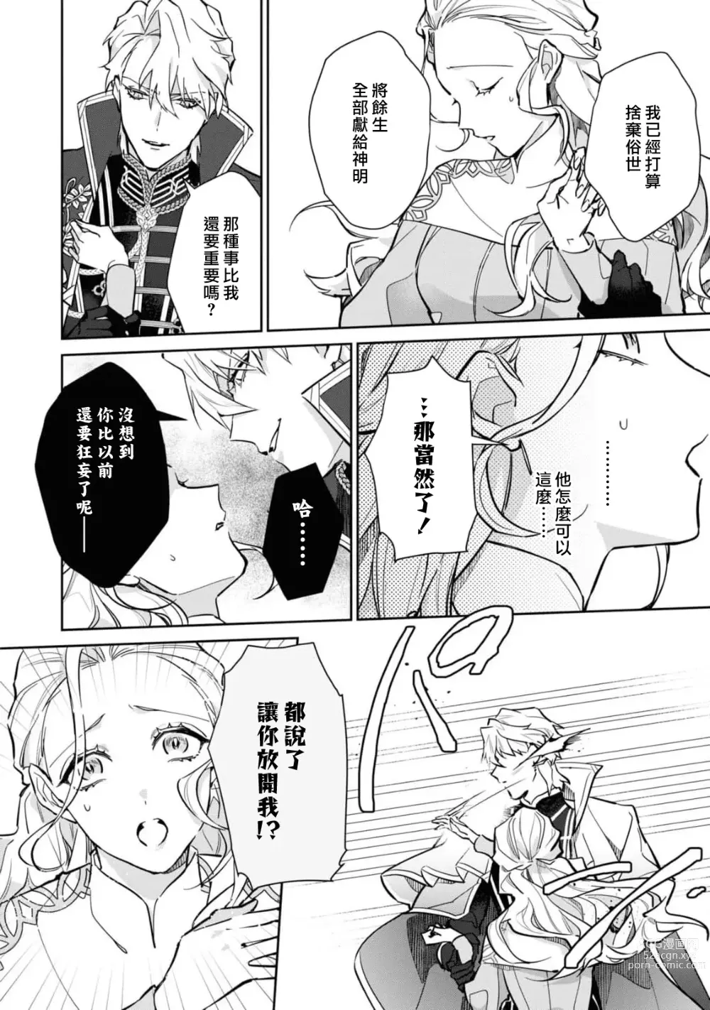 Page 75 of manga 复仇之爱的囚笼 1-3