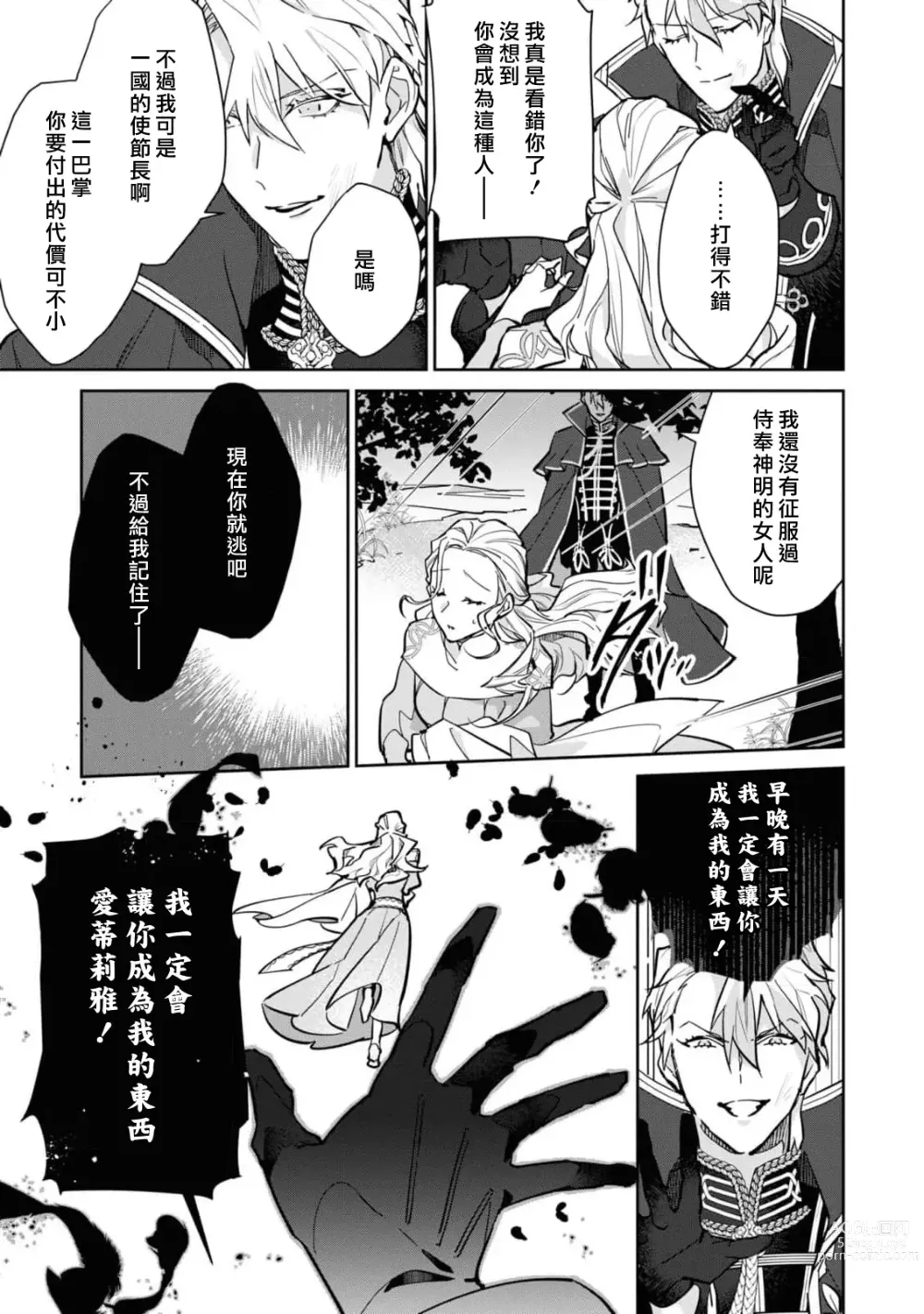 Page 76 of manga 复仇之爱的囚笼 1-3