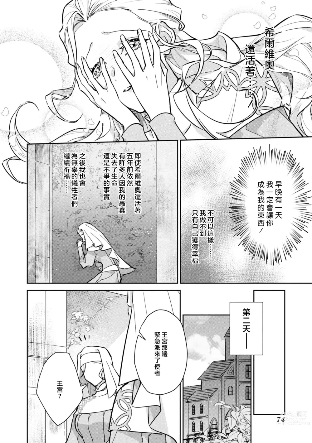 Page 77 of manga 复仇之爱的囚笼 1-3