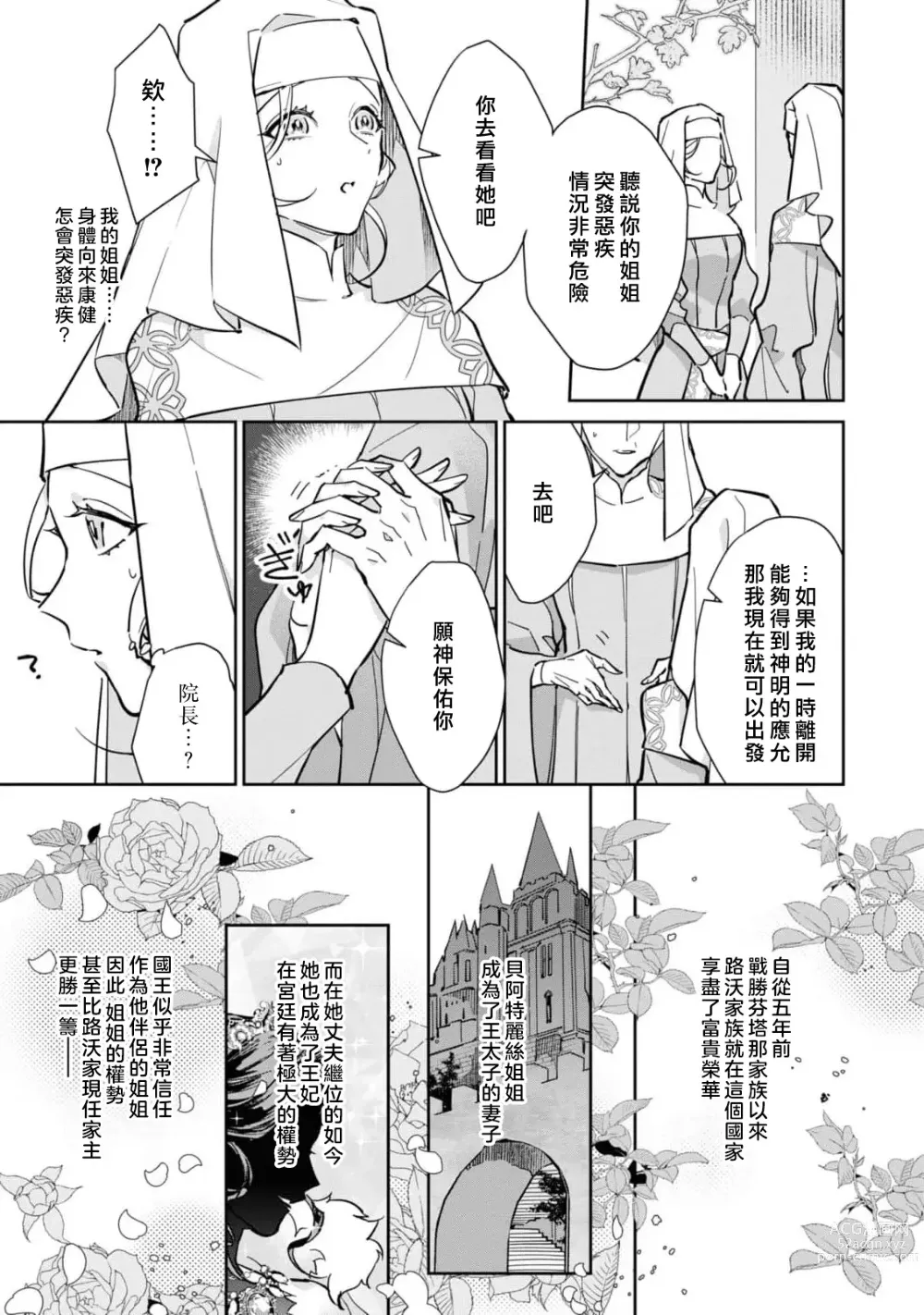 Page 78 of manga 复仇之爱的囚笼 1-3