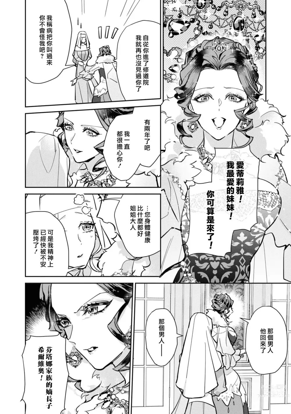 Page 79 of manga 复仇之爱的囚笼 1-3