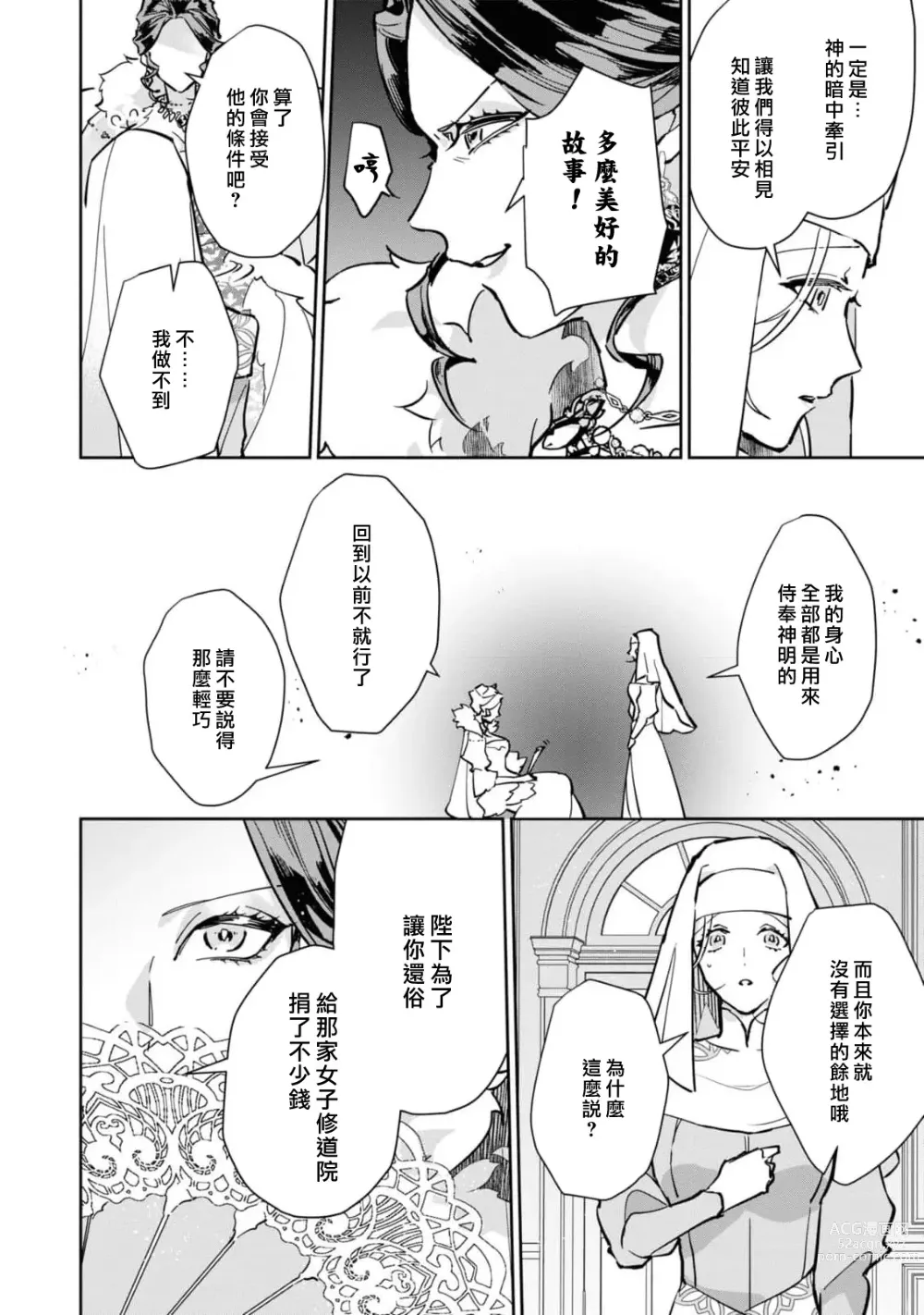 Page 83 of manga 复仇之爱的囚笼 1-3