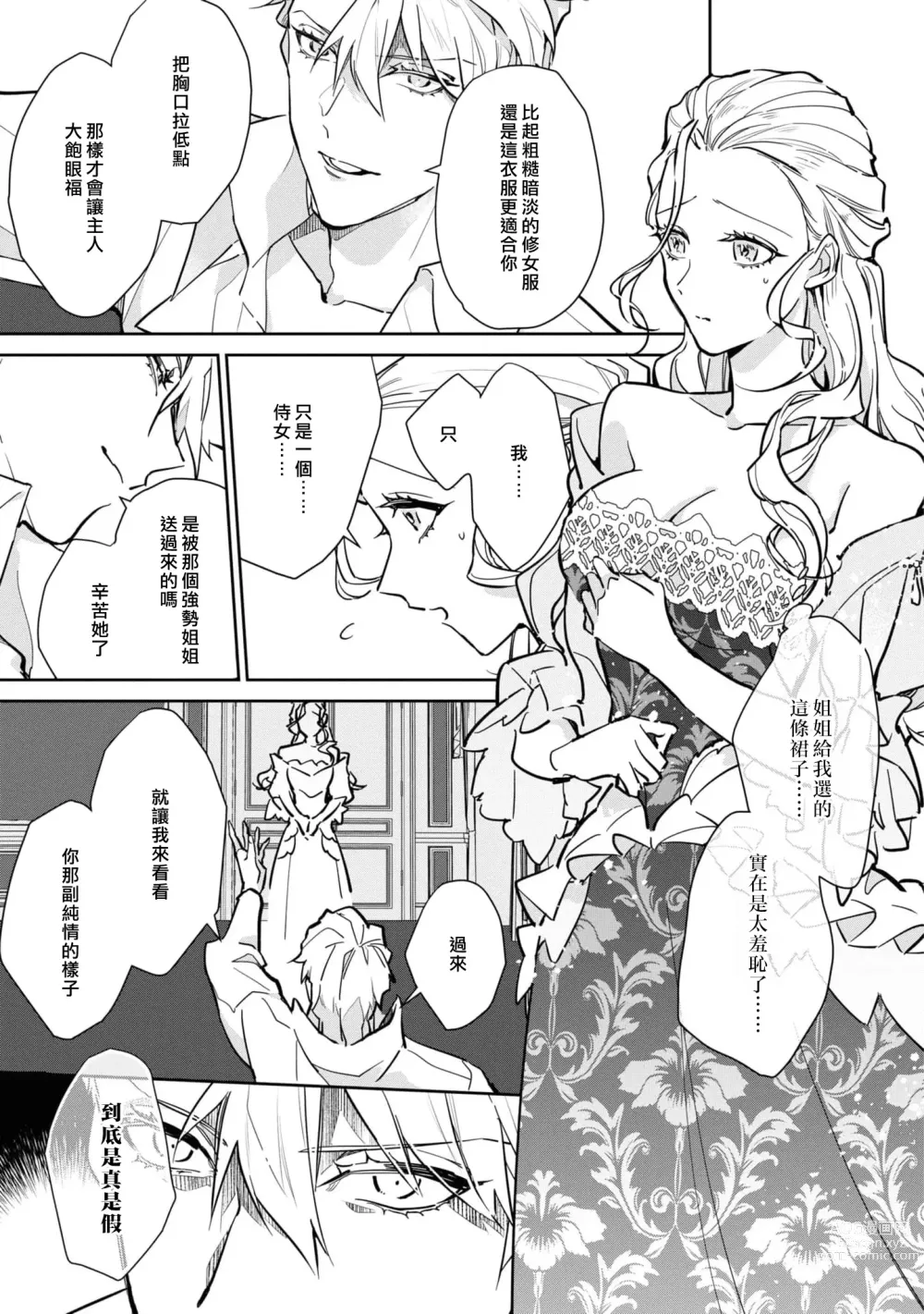 Page 86 of manga 复仇之爱的囚笼 1-3