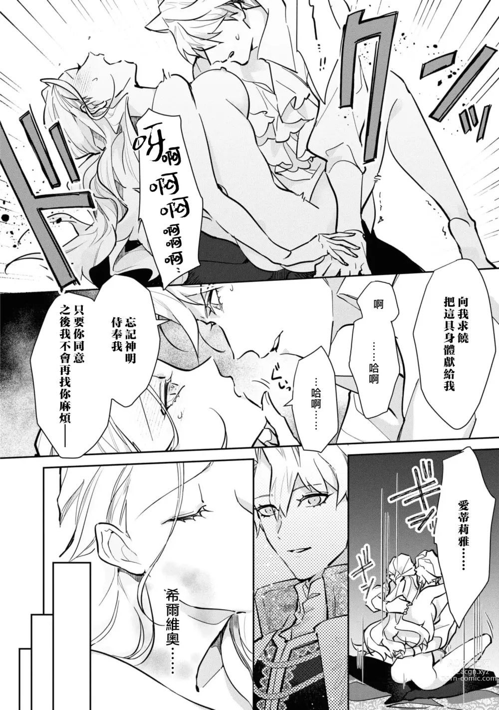 Page 95 of manga 复仇之爱的囚笼 1-3