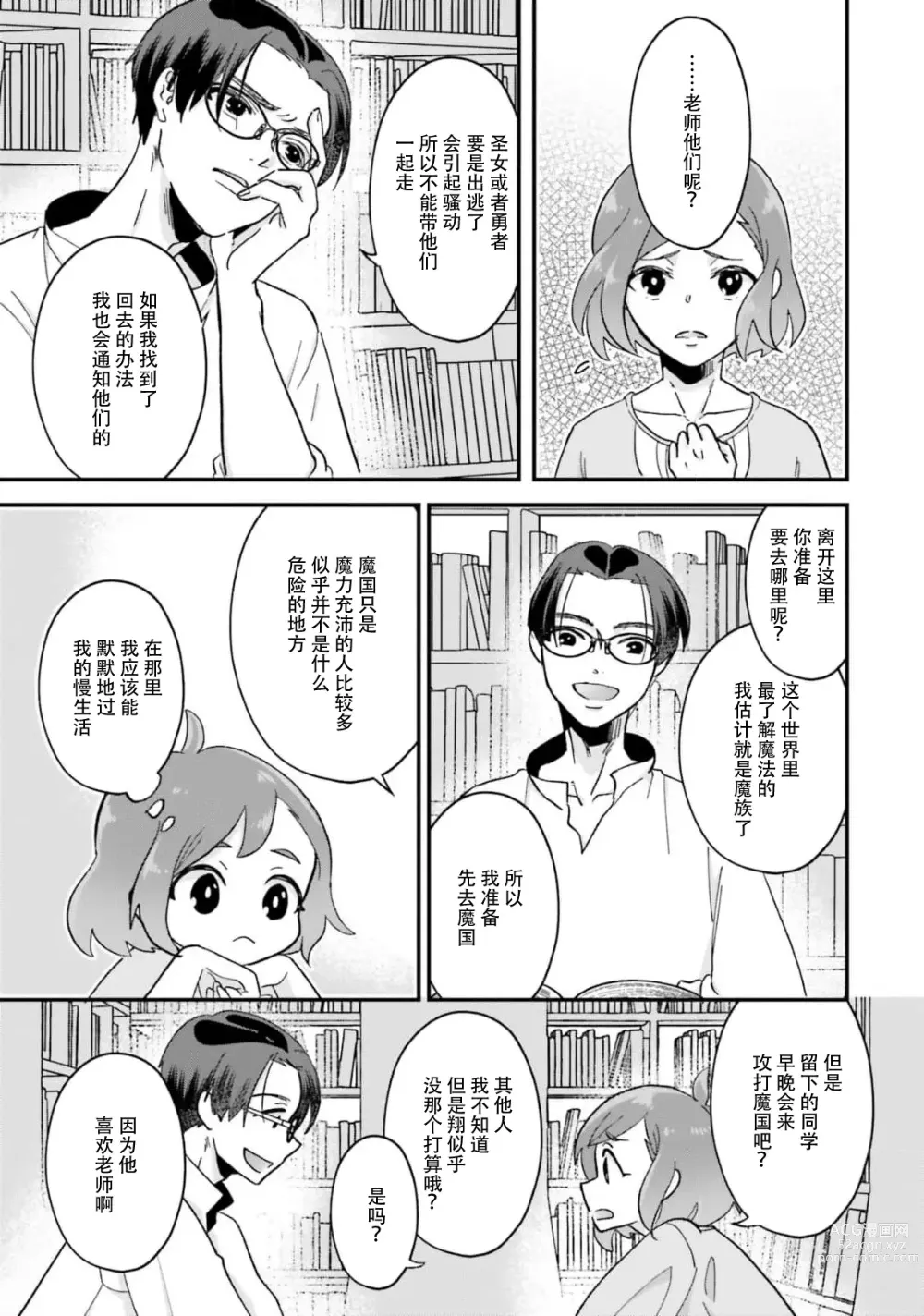 Page 101 of manga 来到异世界的我职业竟是『野人』 1-6