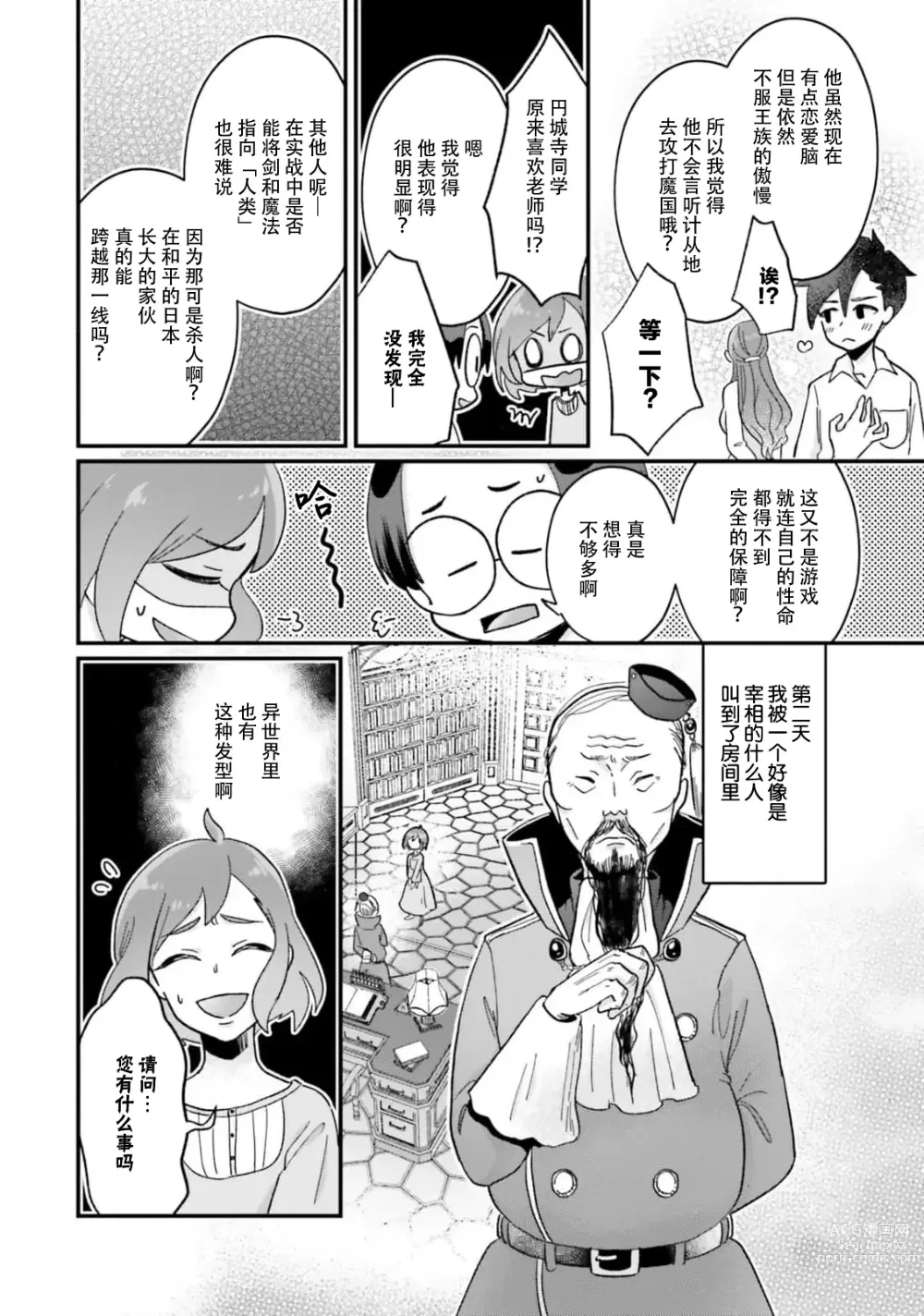 Page 102 of manga 来到异世界的我职业竟是『野人』 1-6