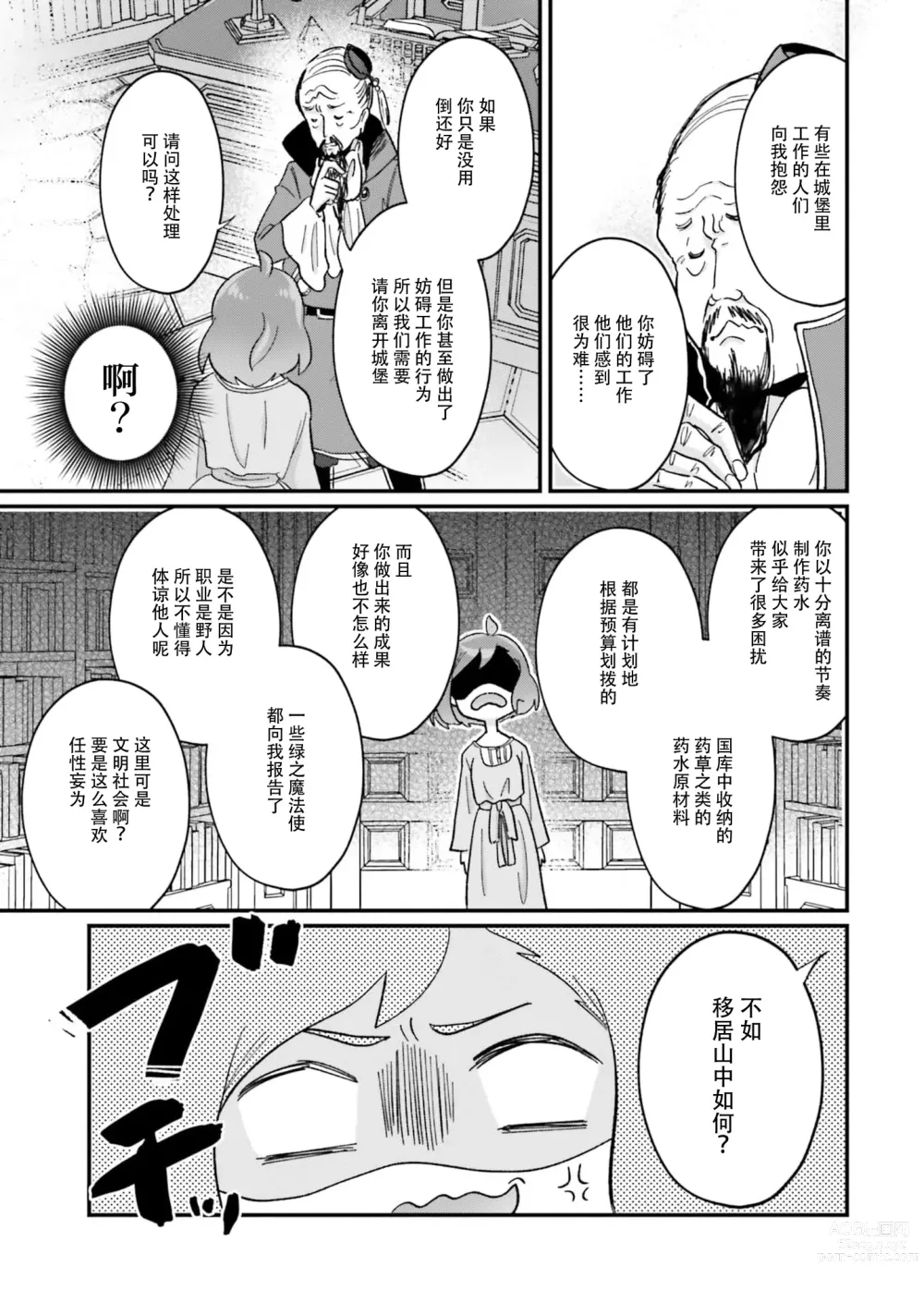 Page 103 of manga 来到异世界的我职业竟是『野人』 1-6