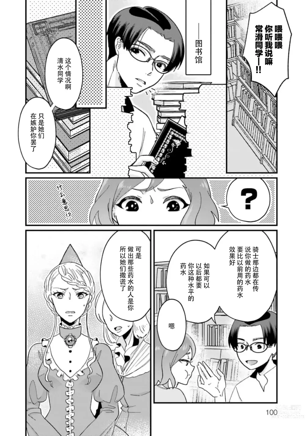 Page 106 of manga 来到异世界的我职业竟是『野人』 1-6