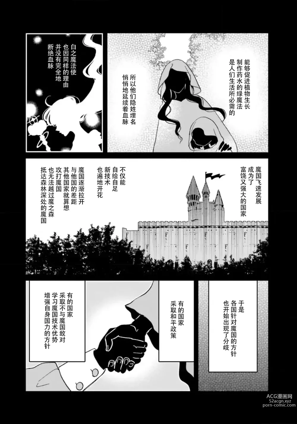 Page 110 of manga 来到异世界的我职业竟是『野人』 1-6