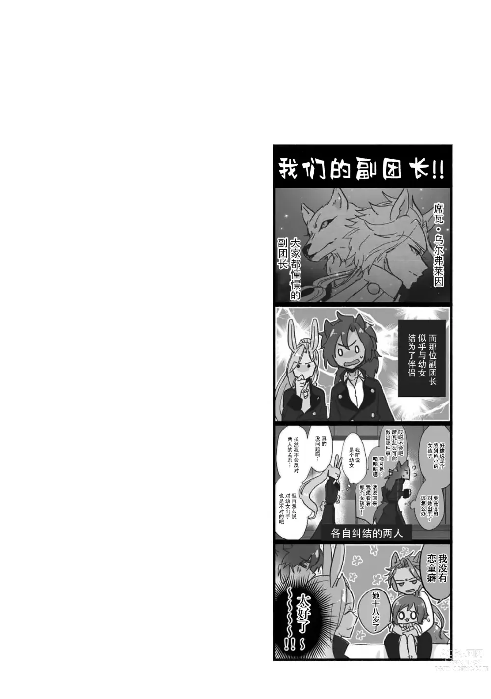 Page 114 of manga 来到异世界的我职业竟是『野人』 1-6