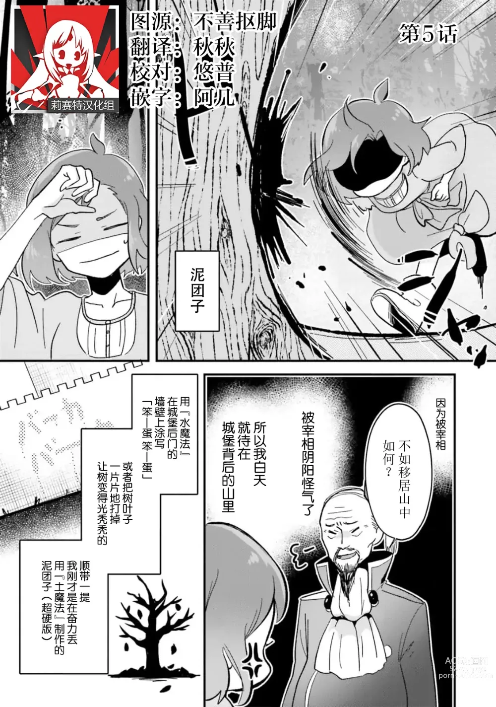 Page 116 of manga 来到异世界的我职业竟是『野人』 1-6