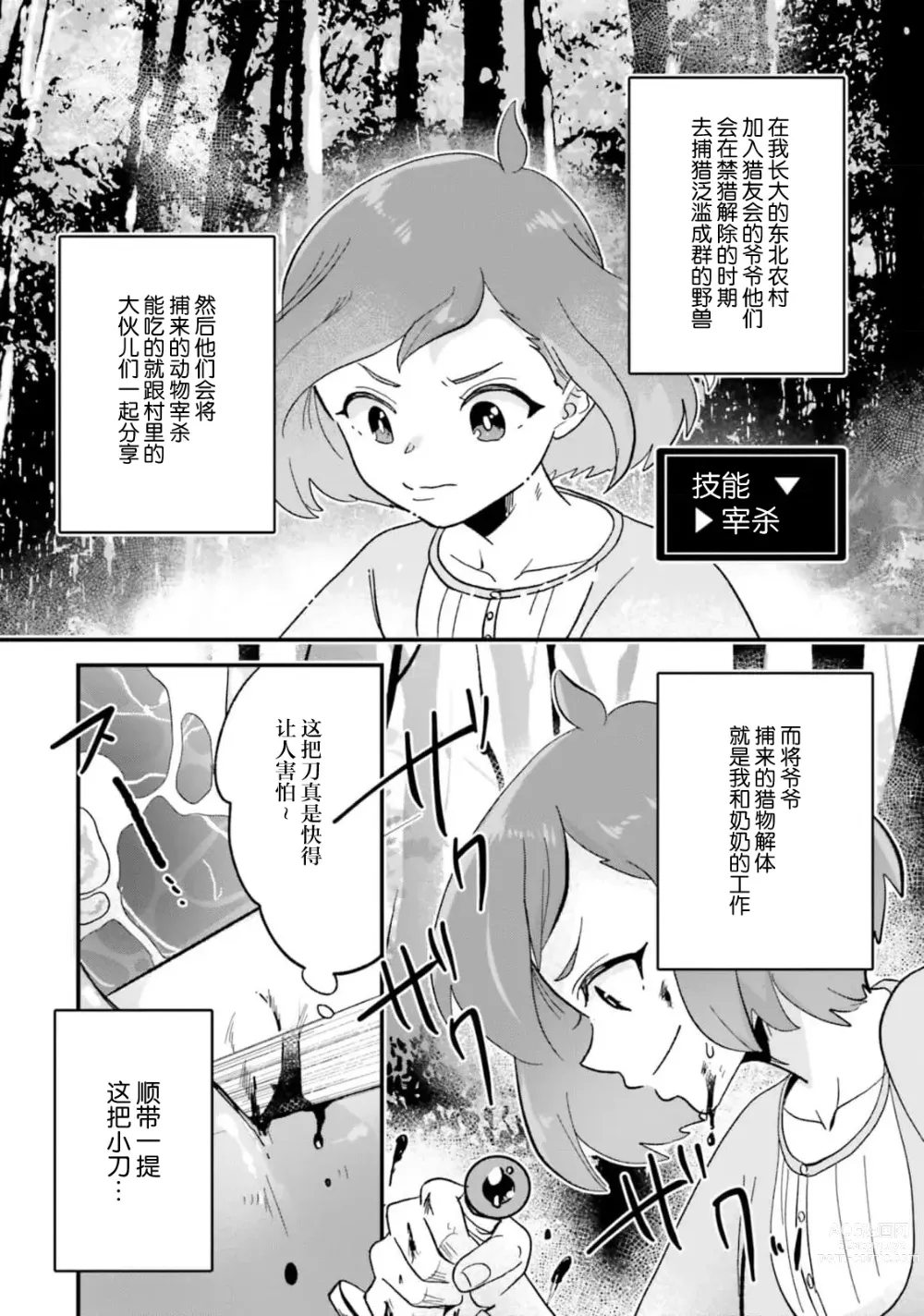 Page 121 of manga 来到异世界的我职业竟是『野人』 1-6