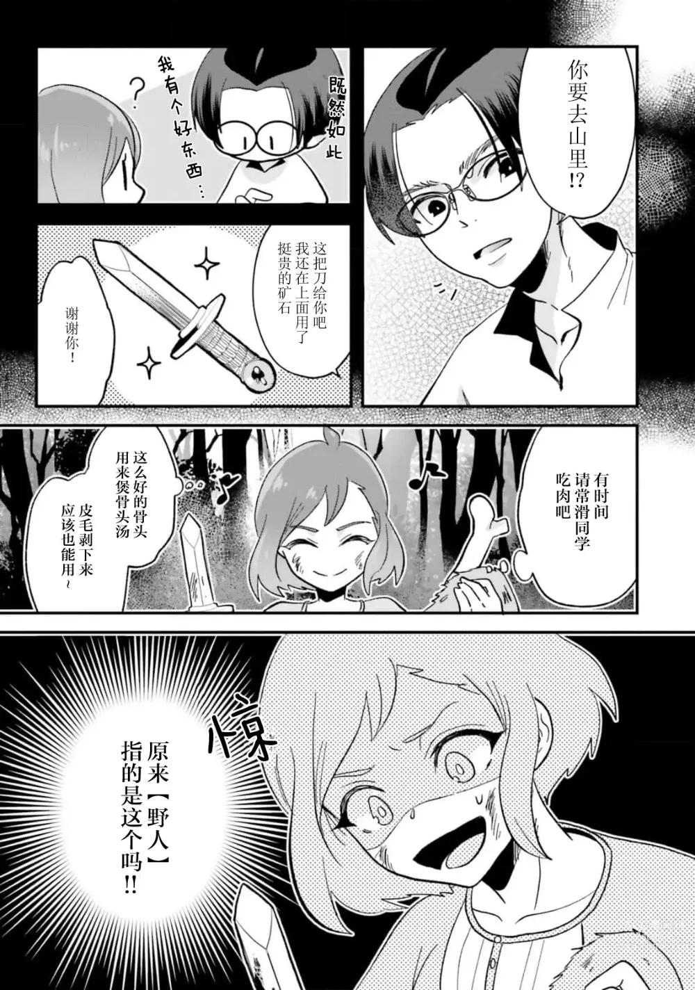 Page 122 of manga 来到异世界的我职业竟是『野人』 1-6