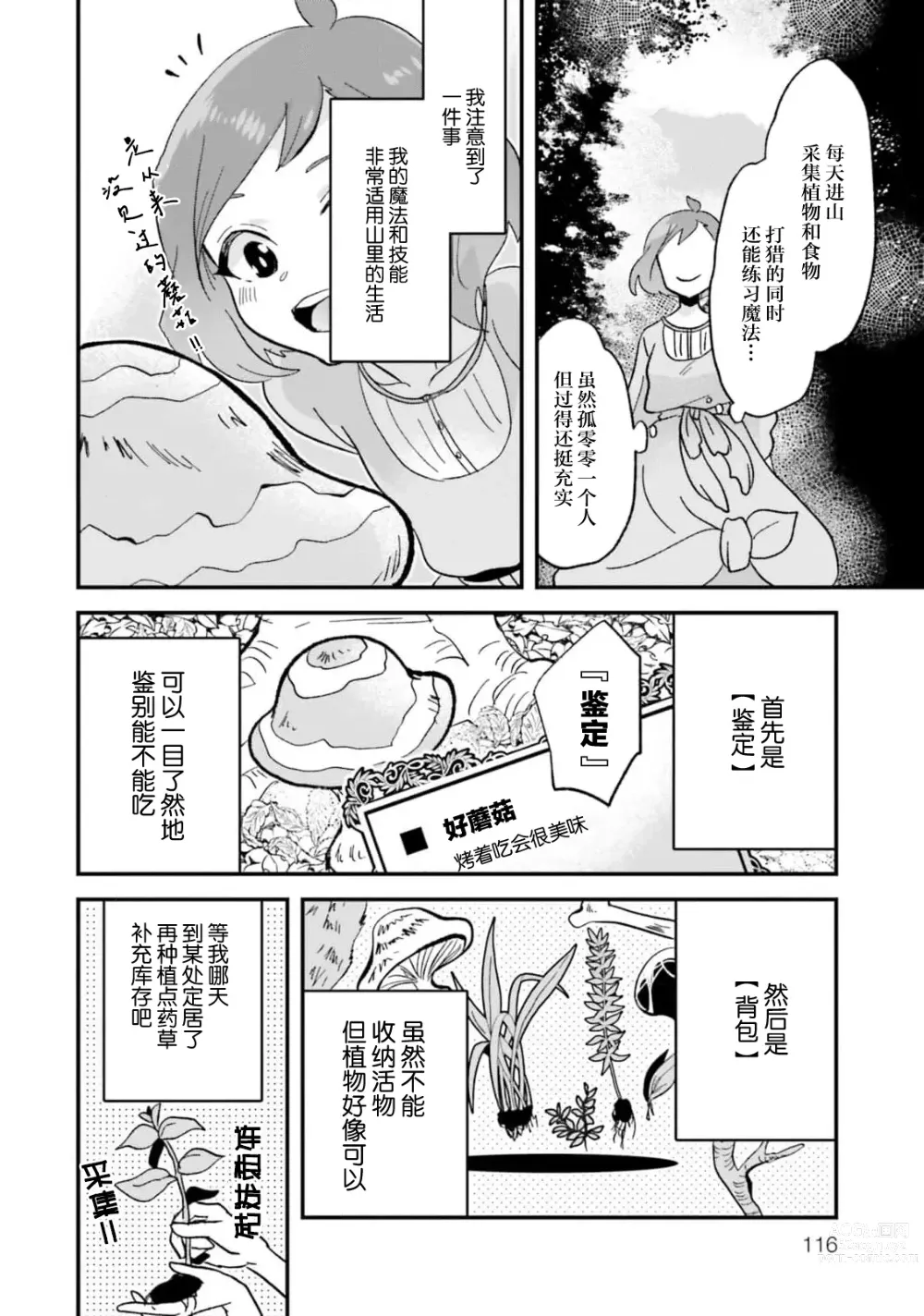 Page 123 of manga 来到异世界的我职业竟是『野人』 1-6