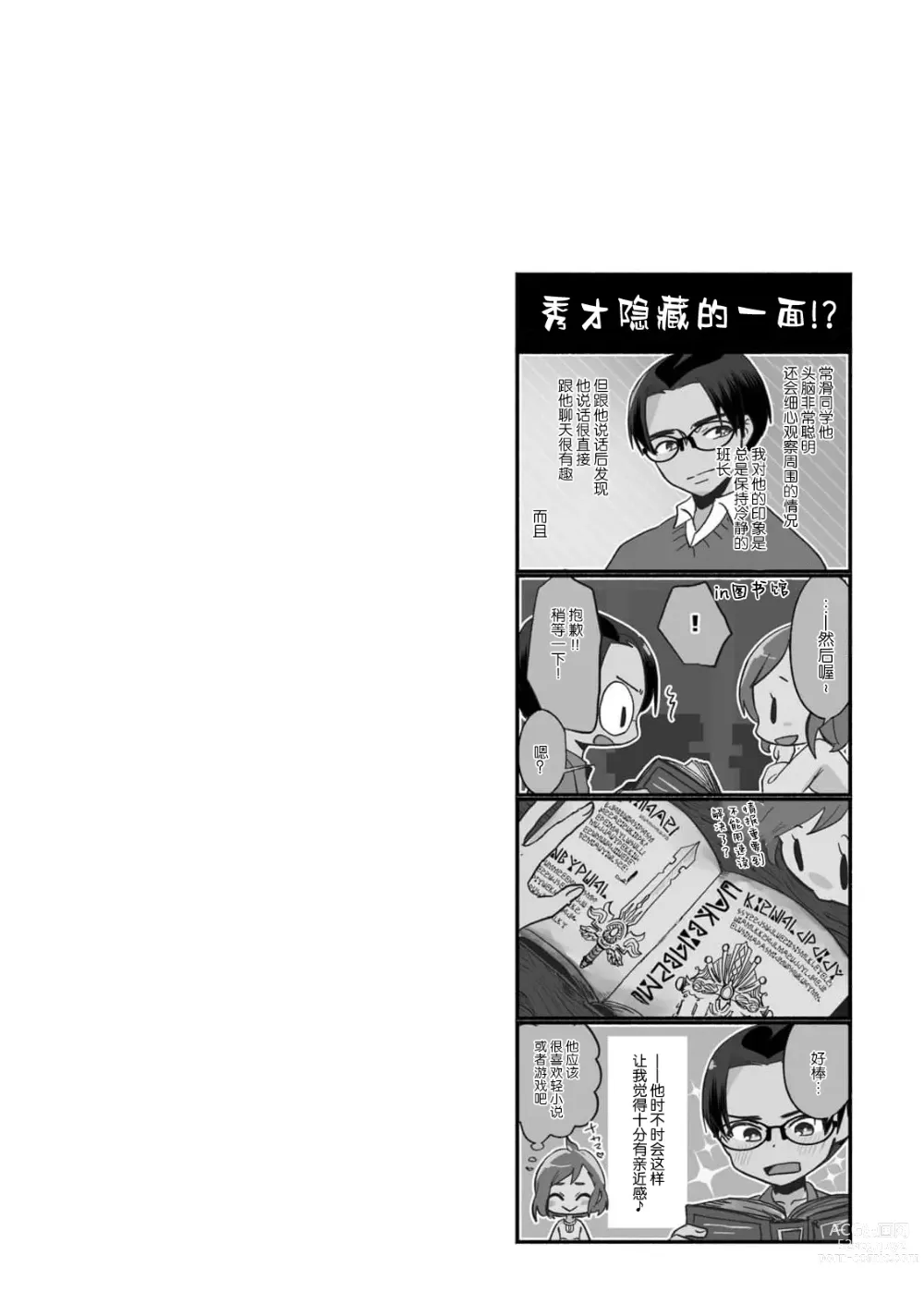 Page 141 of manga 来到异世界的我职业竟是『野人』 1-6