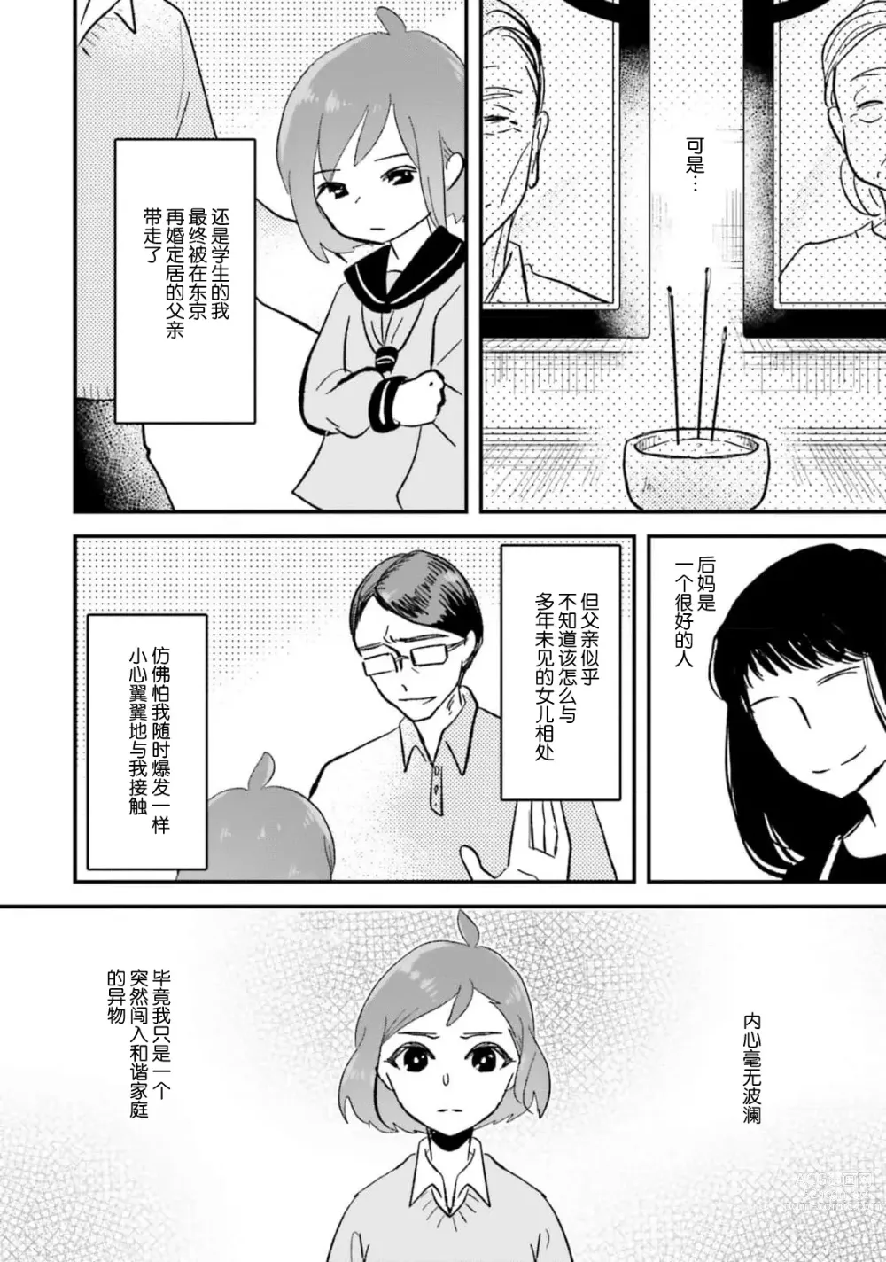 Page 144 of manga 来到异世界的我职业竟是『野人』 1-6