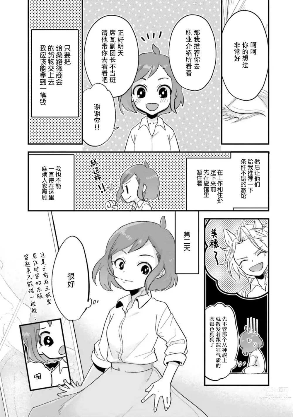 Page 151 of manga 来到异世界的我职业竟是『野人』 1-6