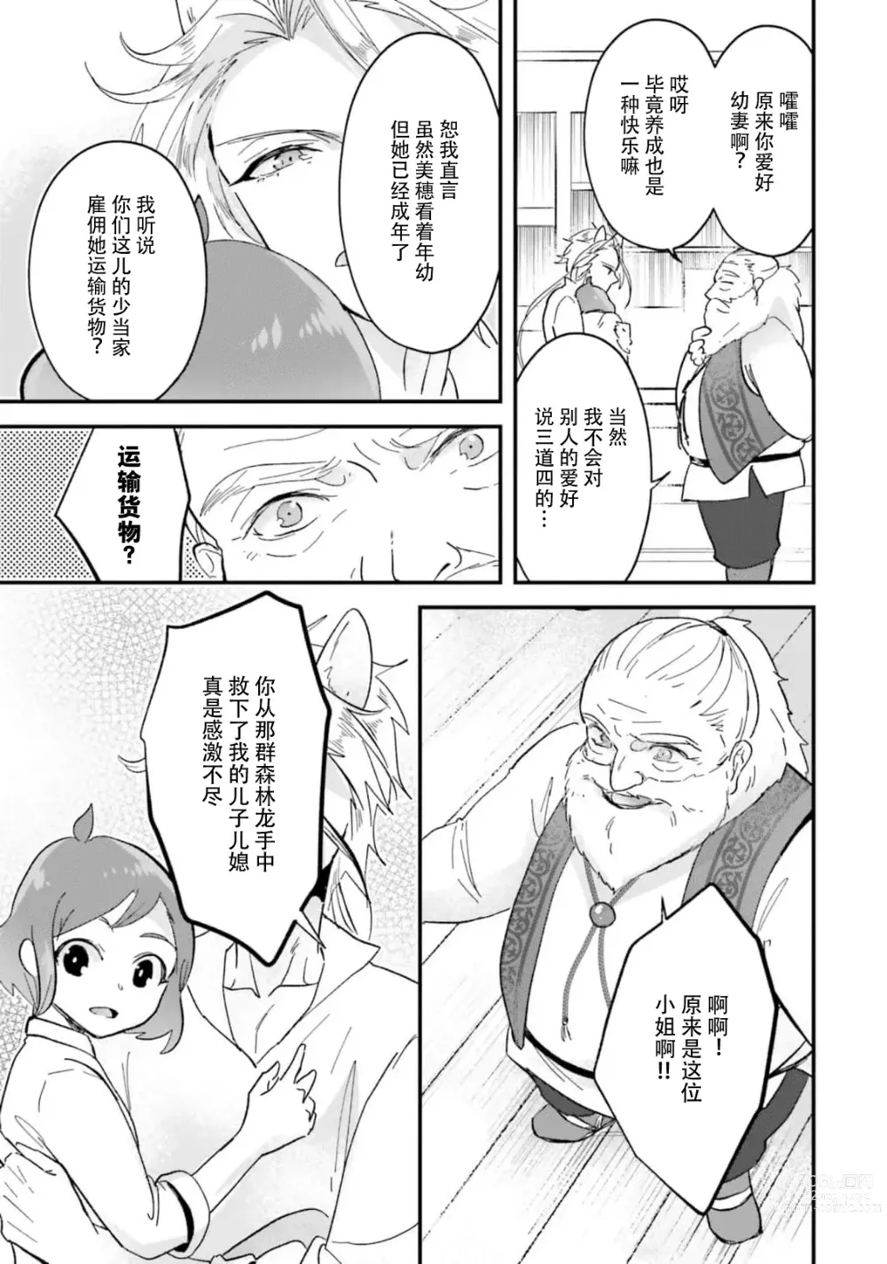 Page 159 of manga 来到异世界的我职业竟是『野人』 1-6