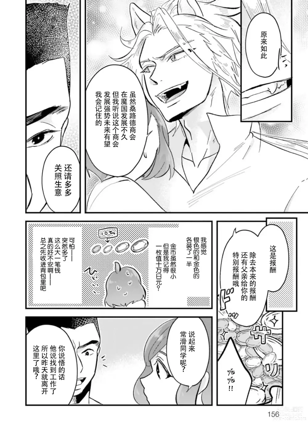 Page 164 of manga 来到异世界的我职业竟是『野人』 1-6