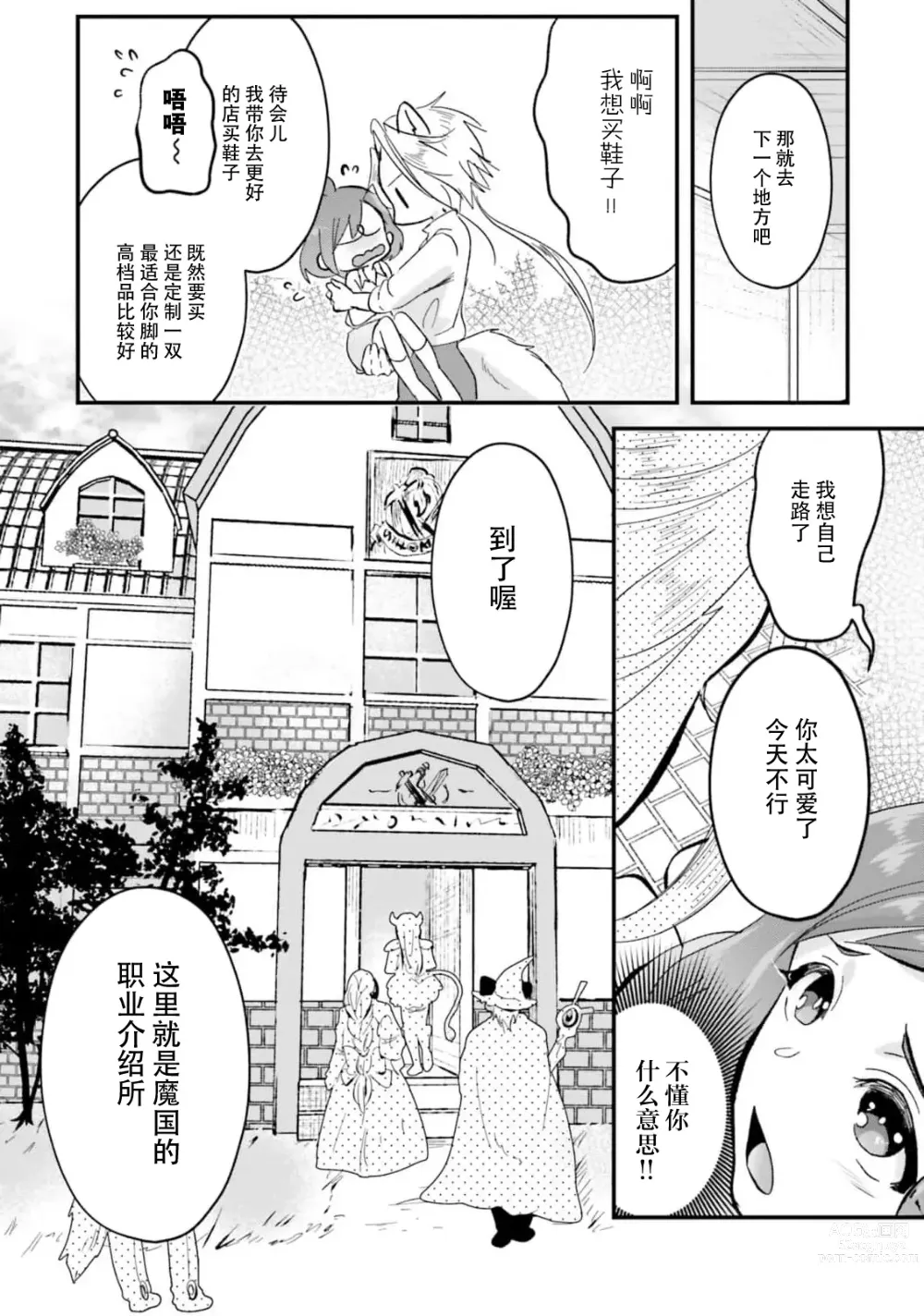 Page 166 of manga 来到异世界的我职业竟是『野人』 1-6