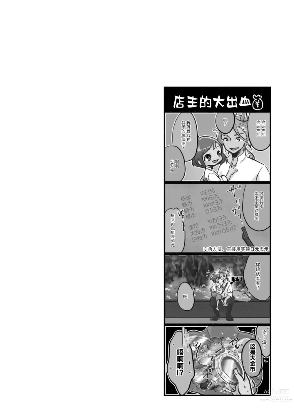 Page 168 of manga 来到异世界的我职业竟是『野人』 1-6