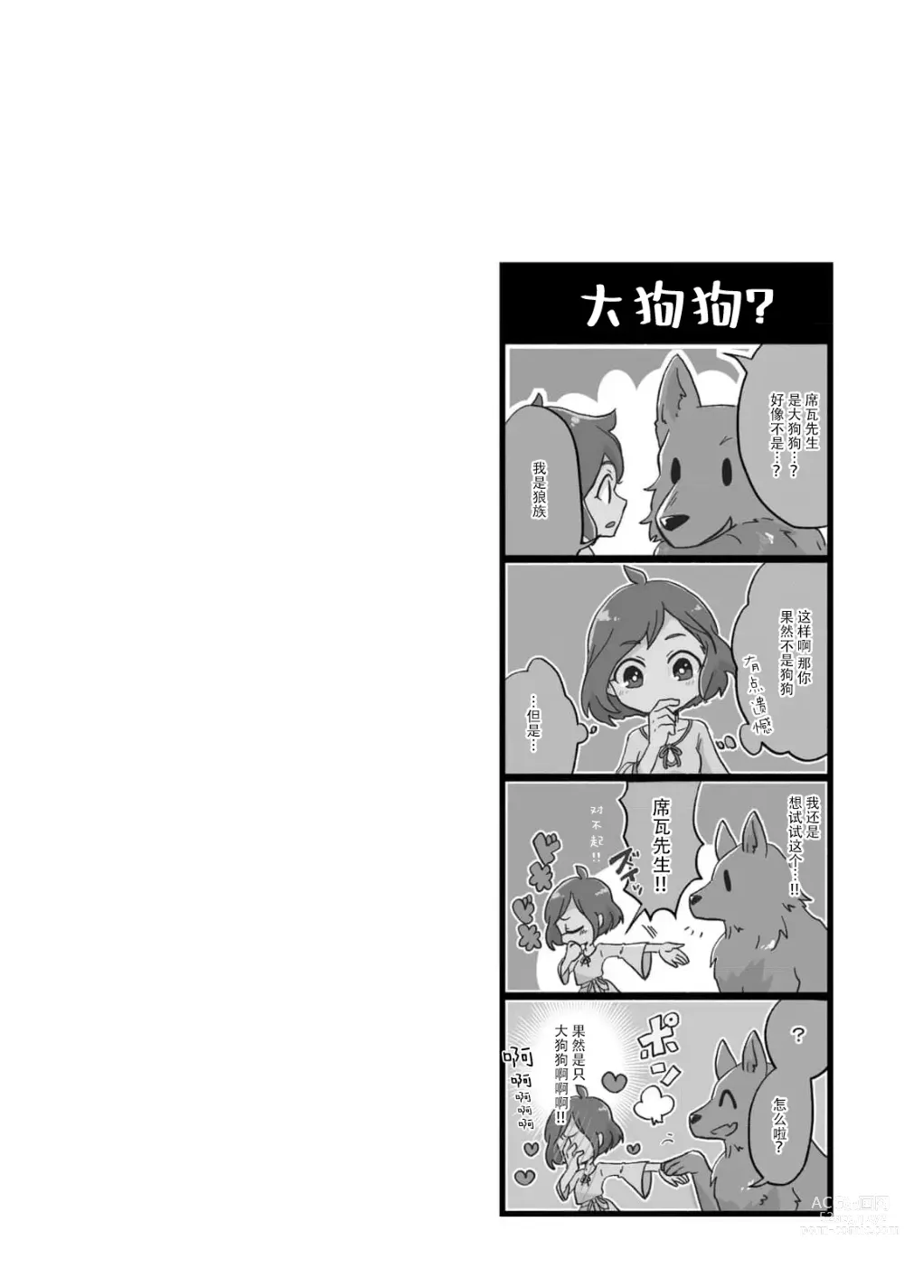 Page 60 of manga 来到异世界的我职业竟是『野人』 1-6