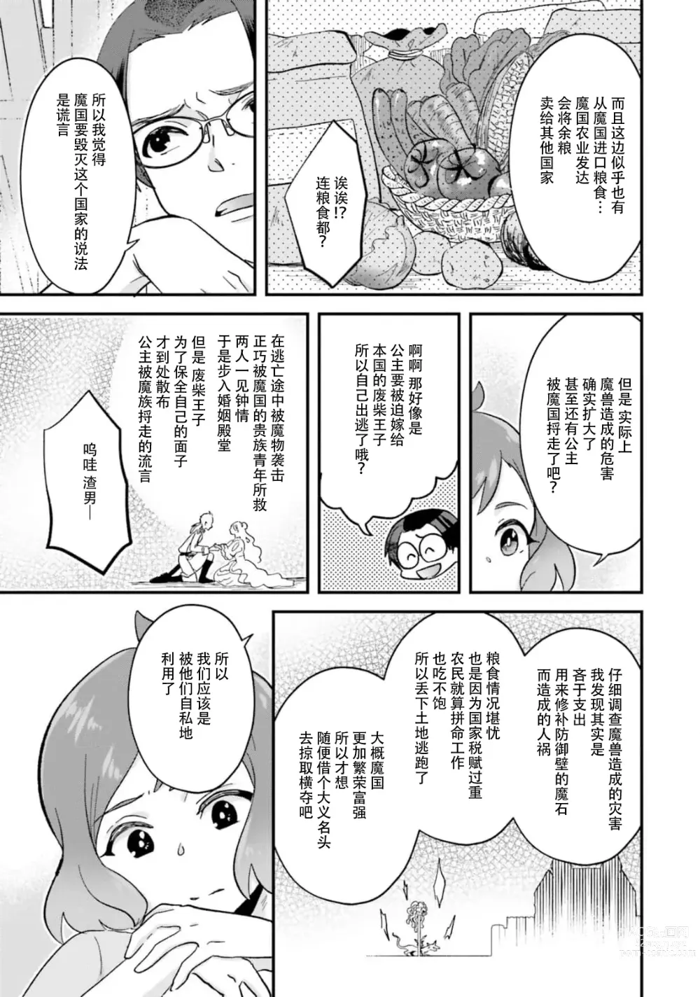 Page 99 of manga 来到异世界的我职业竟是『野人』 1-6