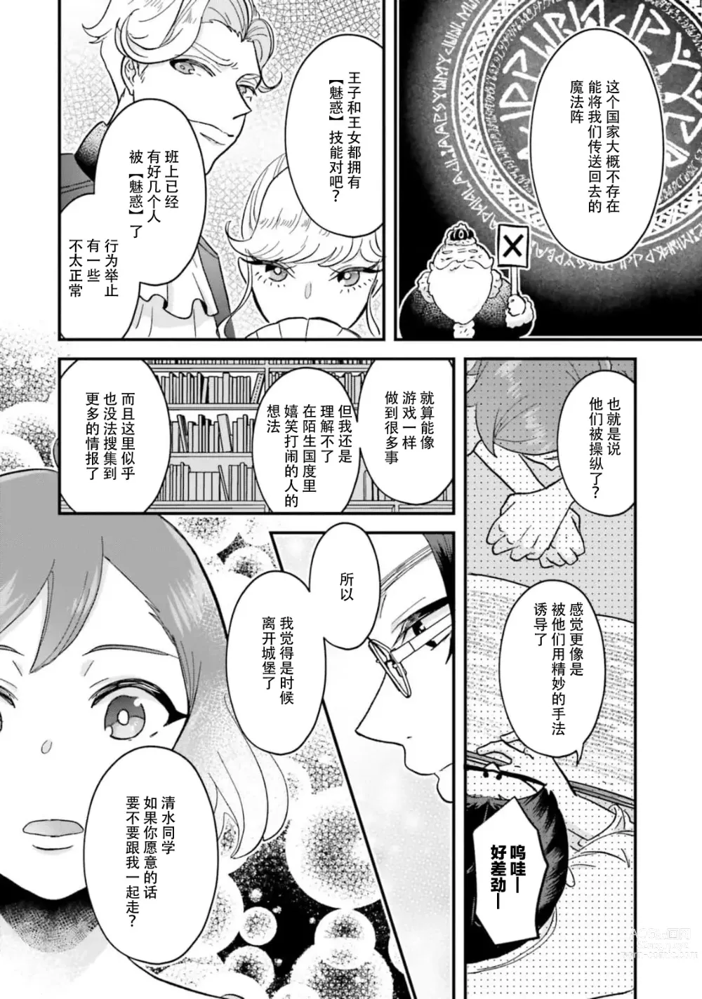 Page 100 of manga 来到异世界的我职业竟是『野人』 1-6