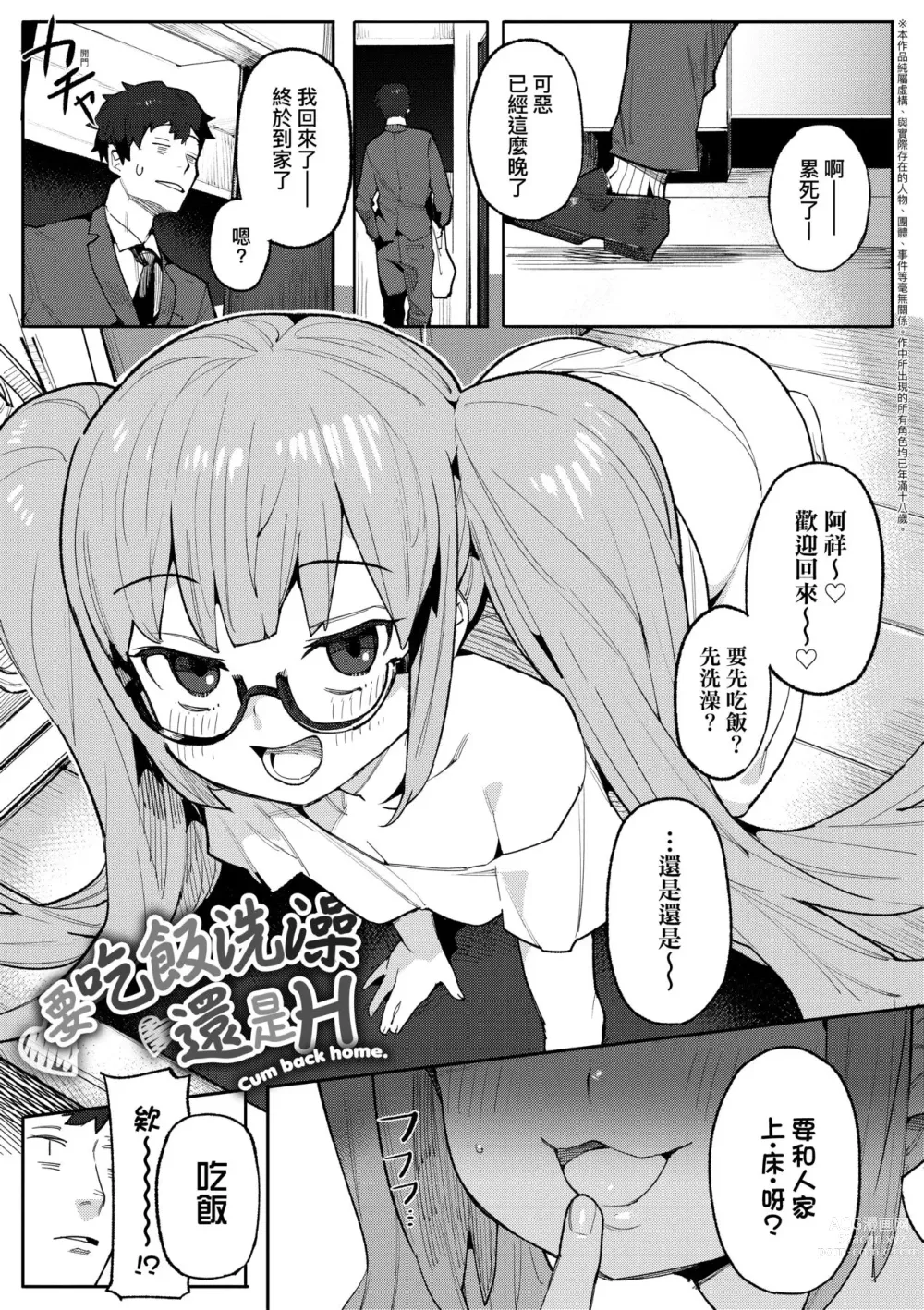 Page 102 of manga 情愛指導調教 (decensored)