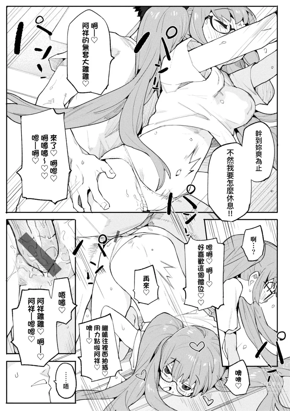 Page 110 of manga 情愛指導調教 (decensored)