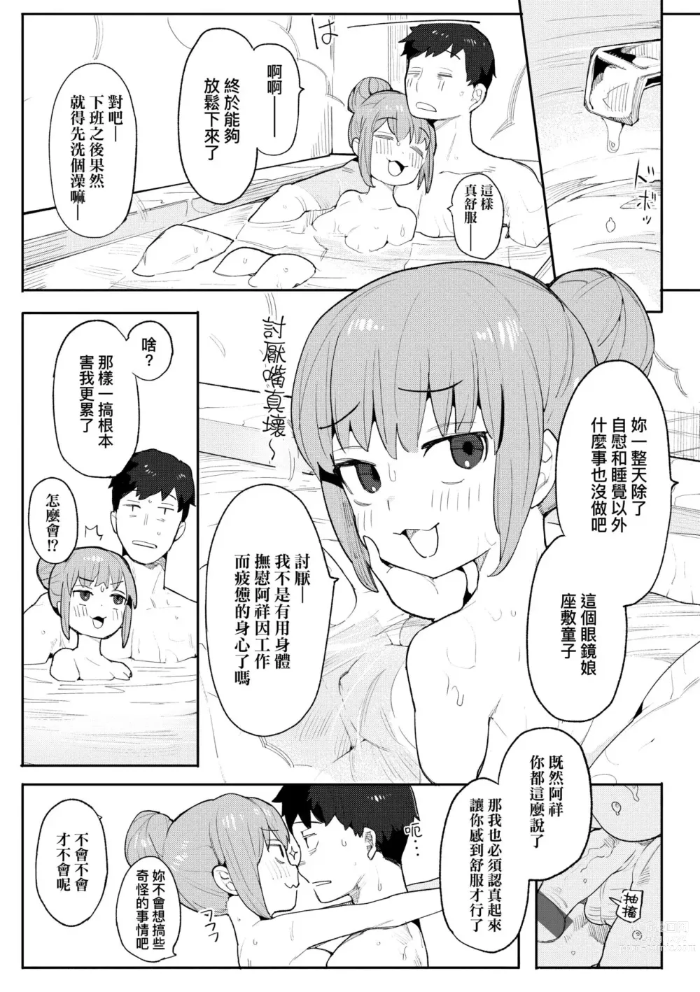 Page 112 of manga 情愛指導調教 (decensored)