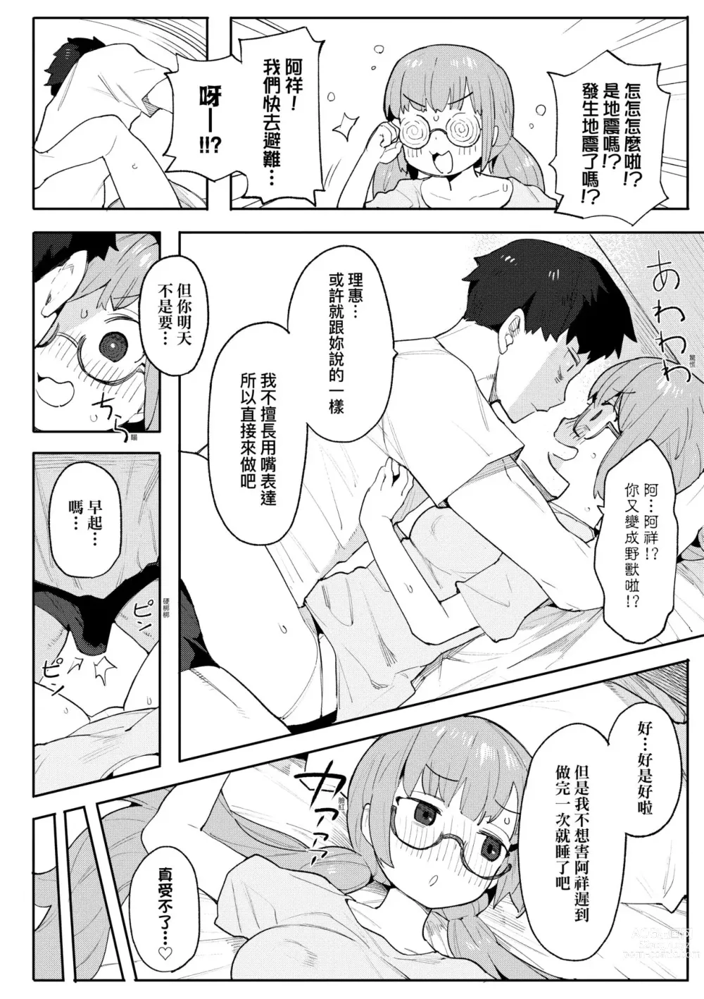 Page 117 of manga 情愛指導調教 (decensored)