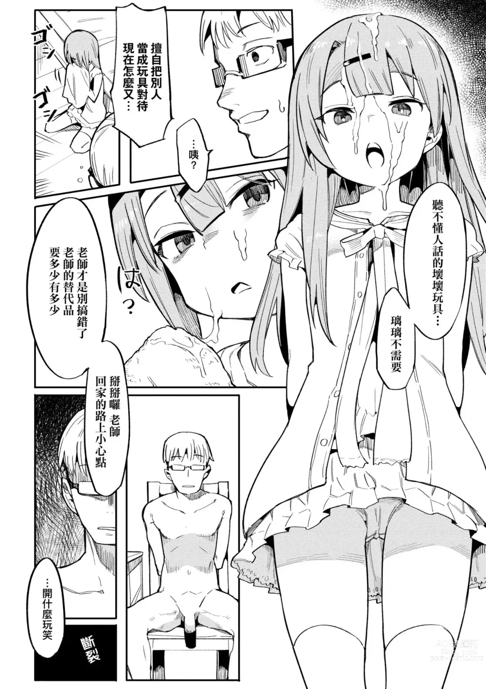 Page 17 of manga 情愛指導調教 (decensored)