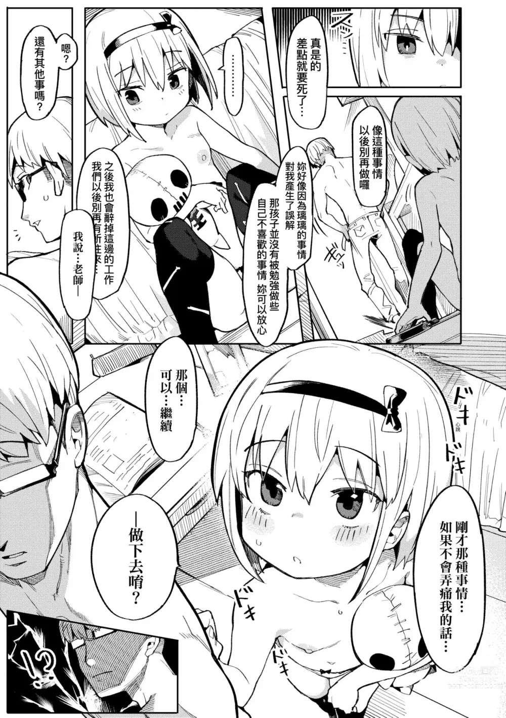 Page 40 of manga 情愛指導調教 (decensored)