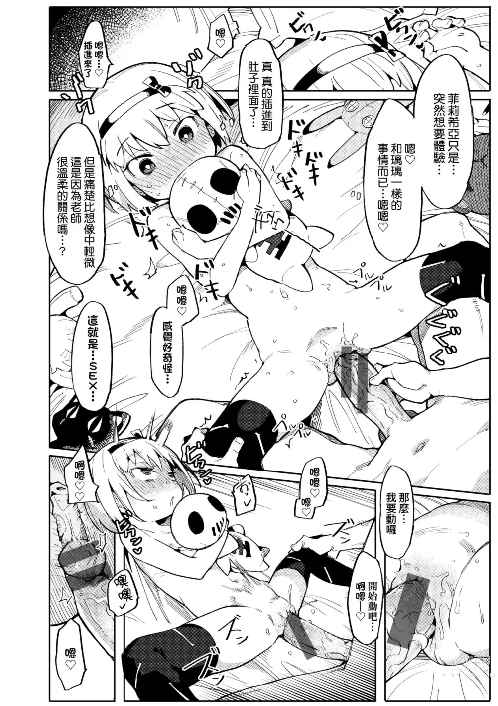 Page 41 of manga 情愛指導調教 (decensored)