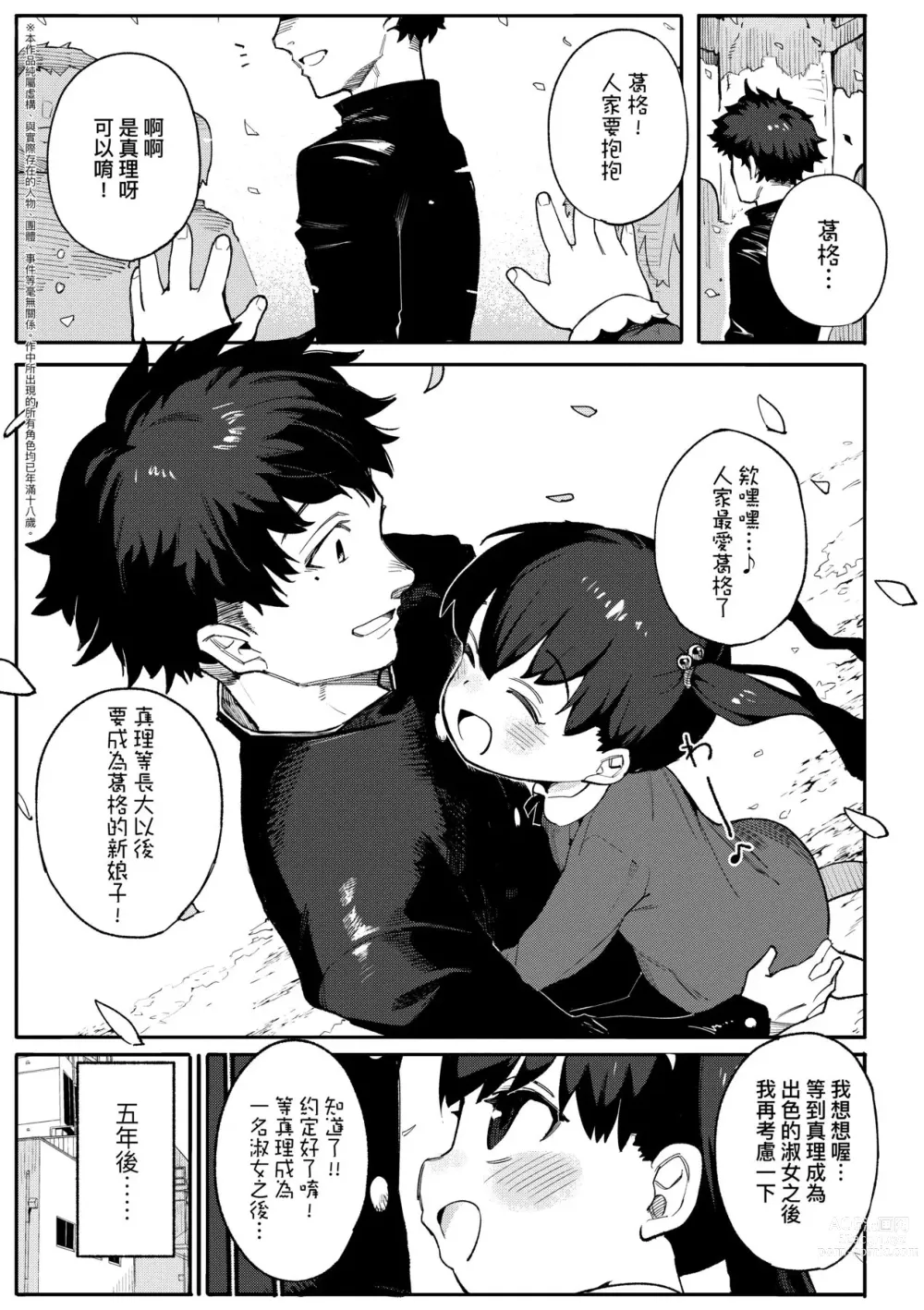 Page 76 of manga 情愛指導調教 (decensored)