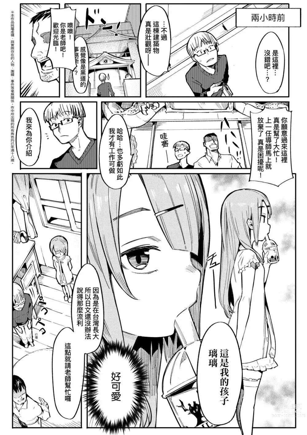 Page 9 of manga 情愛指導調教 (decensored)