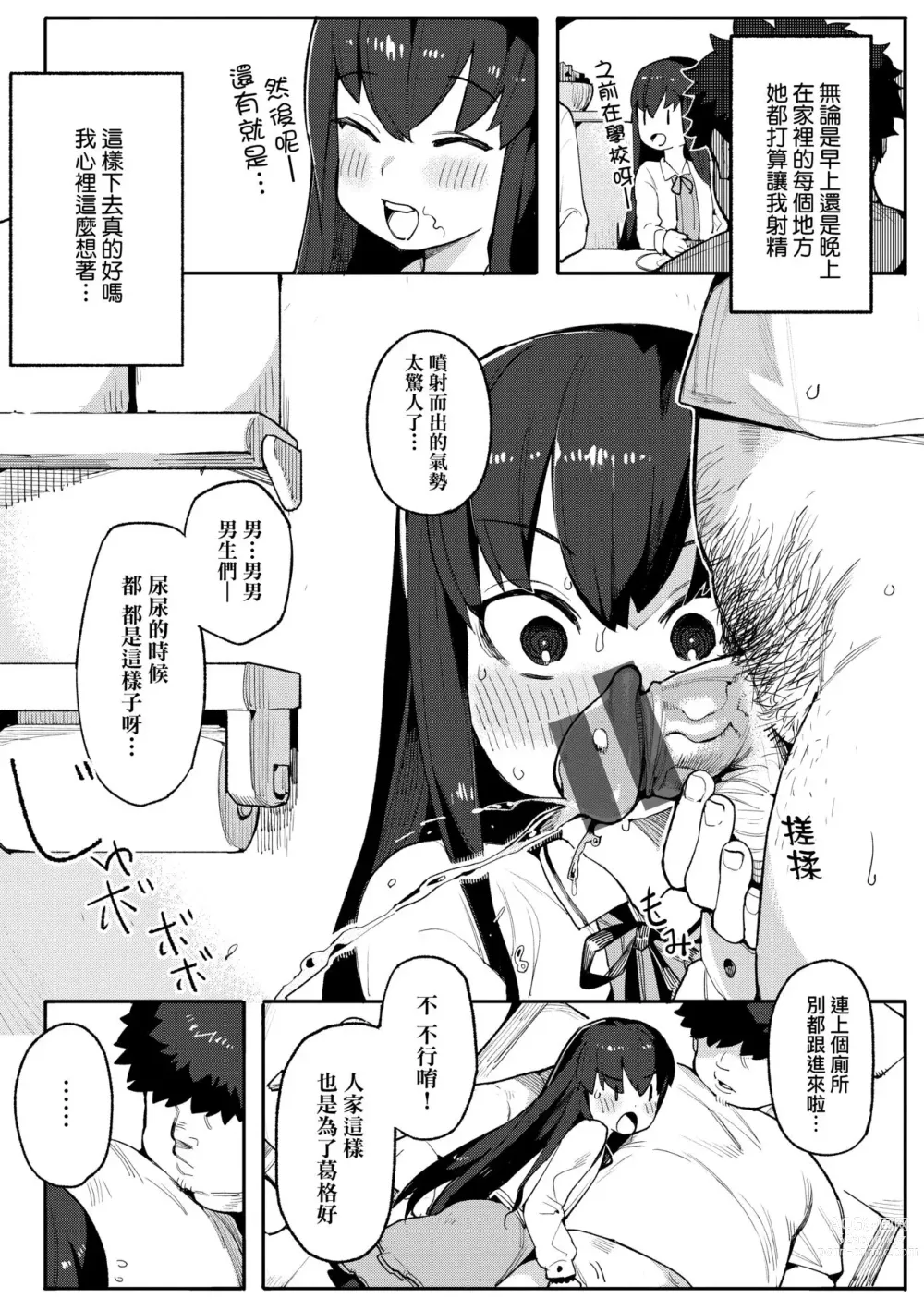 Page 88 of manga 情愛指導調教 (decensored)