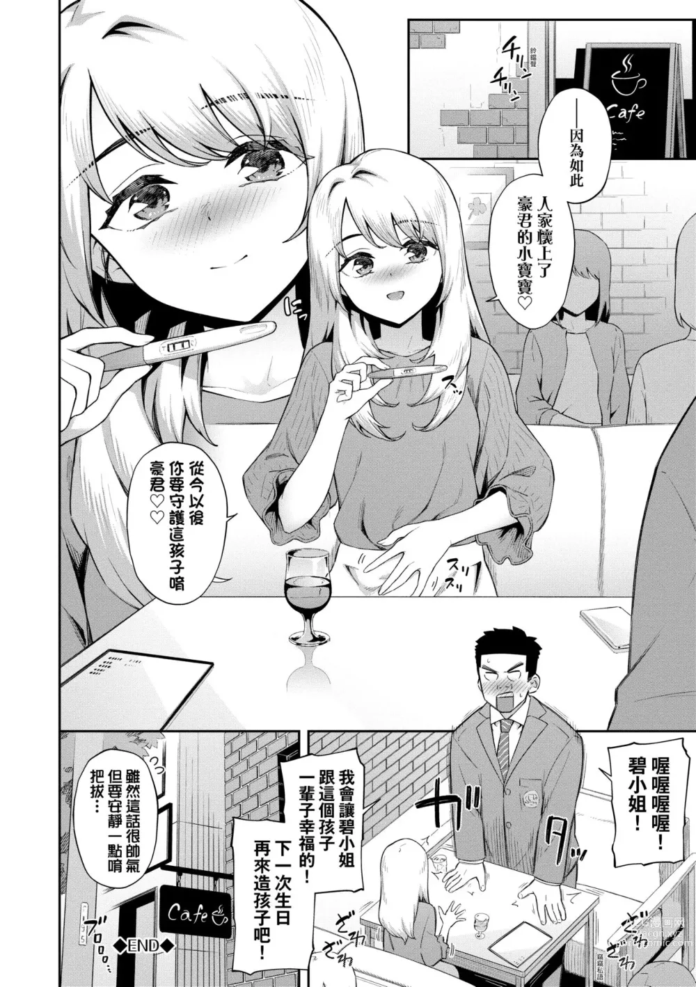 Page 113 of manga 賀懷孕 (decensored)