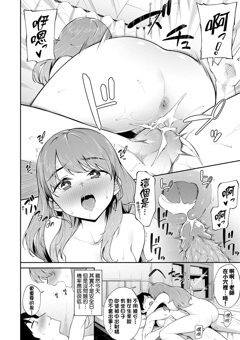 Page 123 of manga 賀懷孕 (decensored)